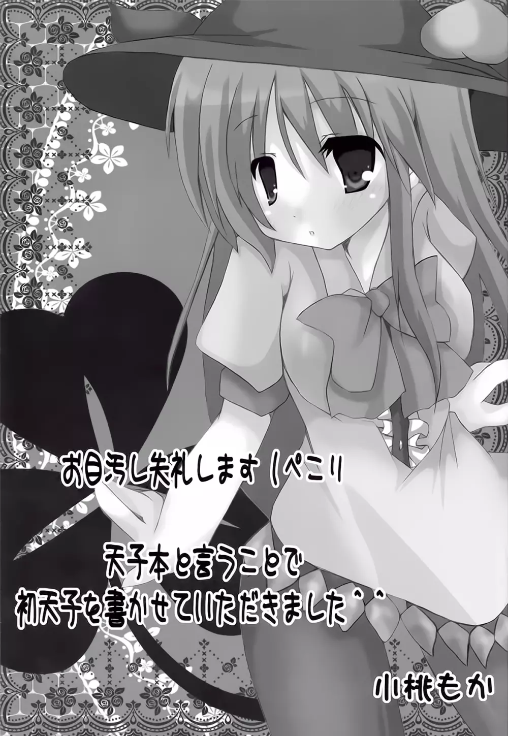 ふたなり天子物語 - page24