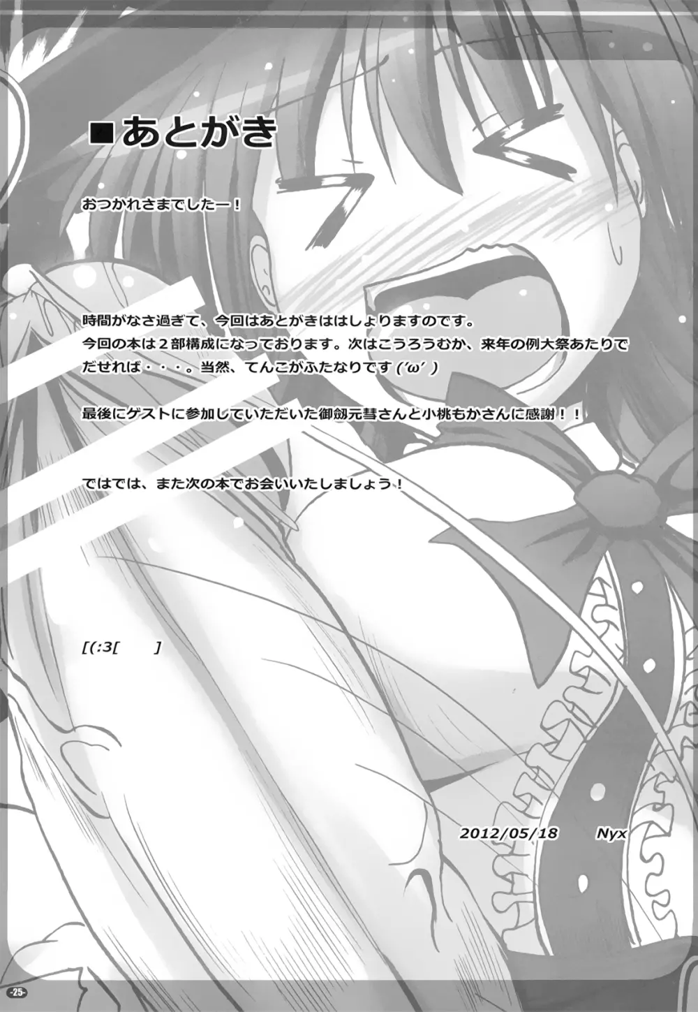 ふたなり天子物語 - page25
