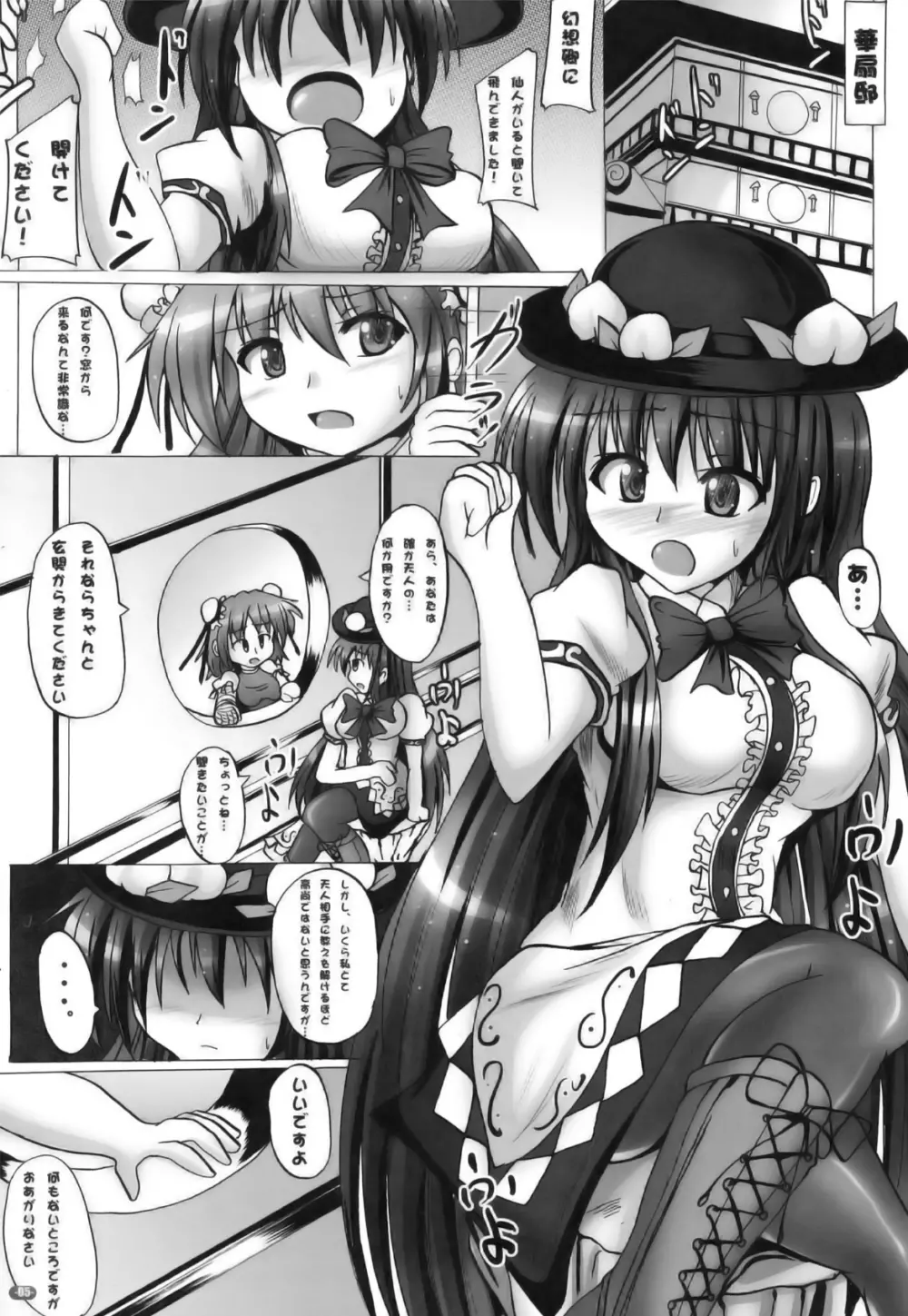 ふたなり天子物語 - page5
