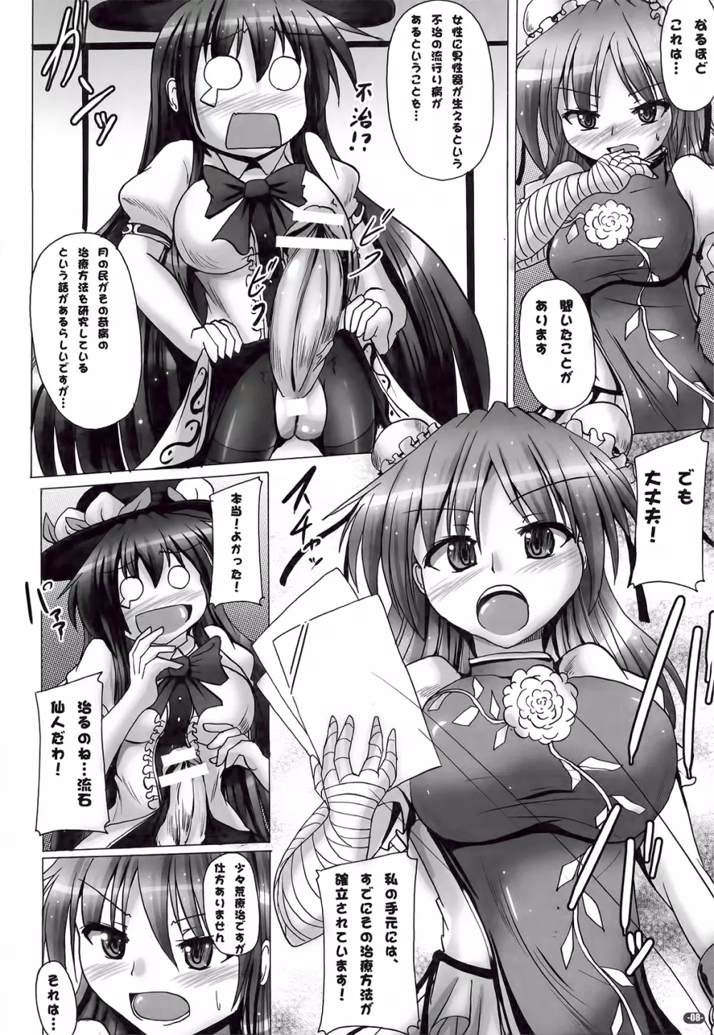 ふたなり天子物語 - page8