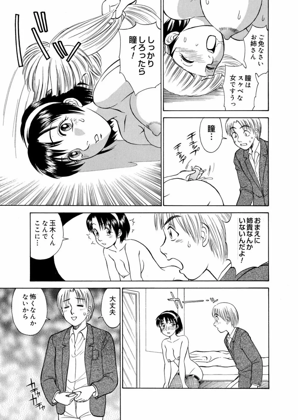 ひとり遊び - 黄昏通信 - page15