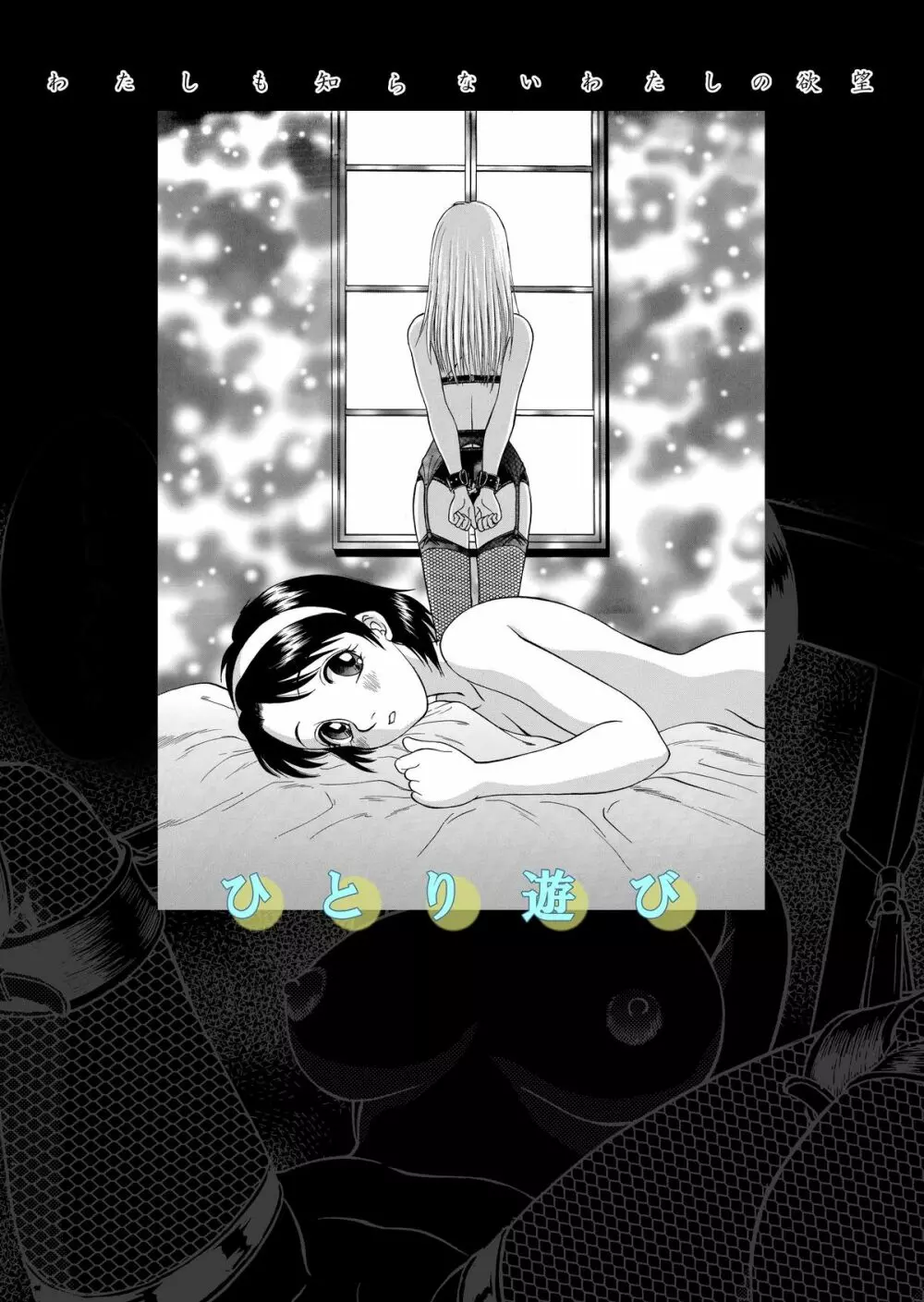 ひとり遊び - 黄昏通信 - page19