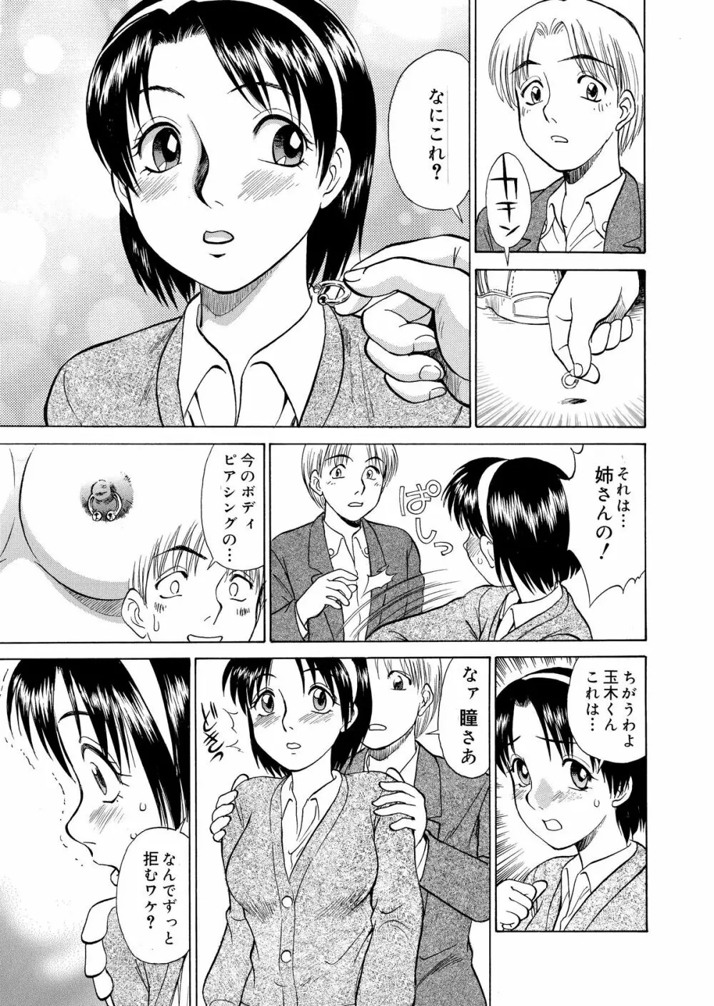 ひとり遊び - 黄昏通信 - page3