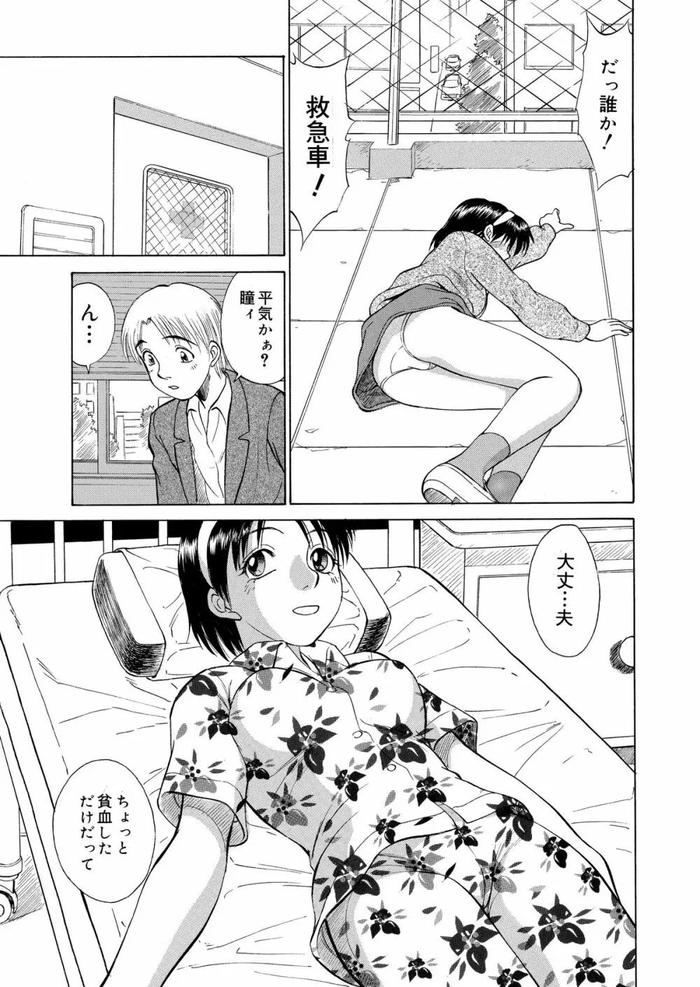 ひとり遊び - 黄昏通信 - page5
