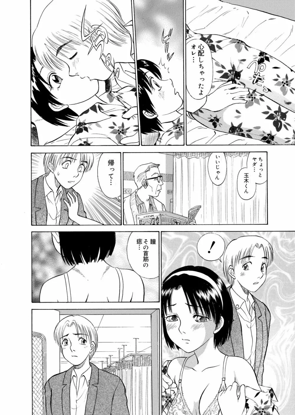 ひとり遊び - 黄昏通信 - page6