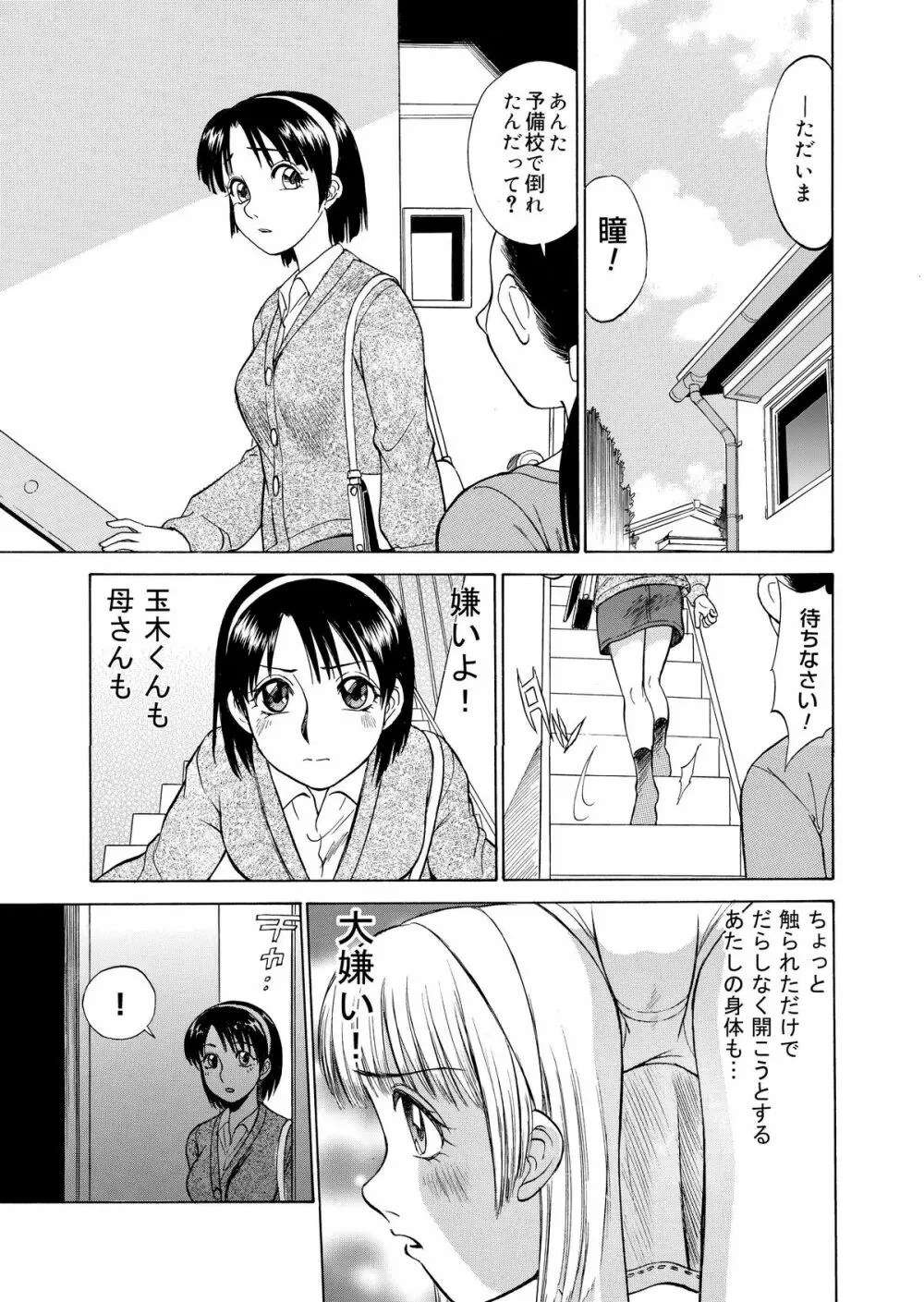 ひとり遊び - 黄昏通信 - page7