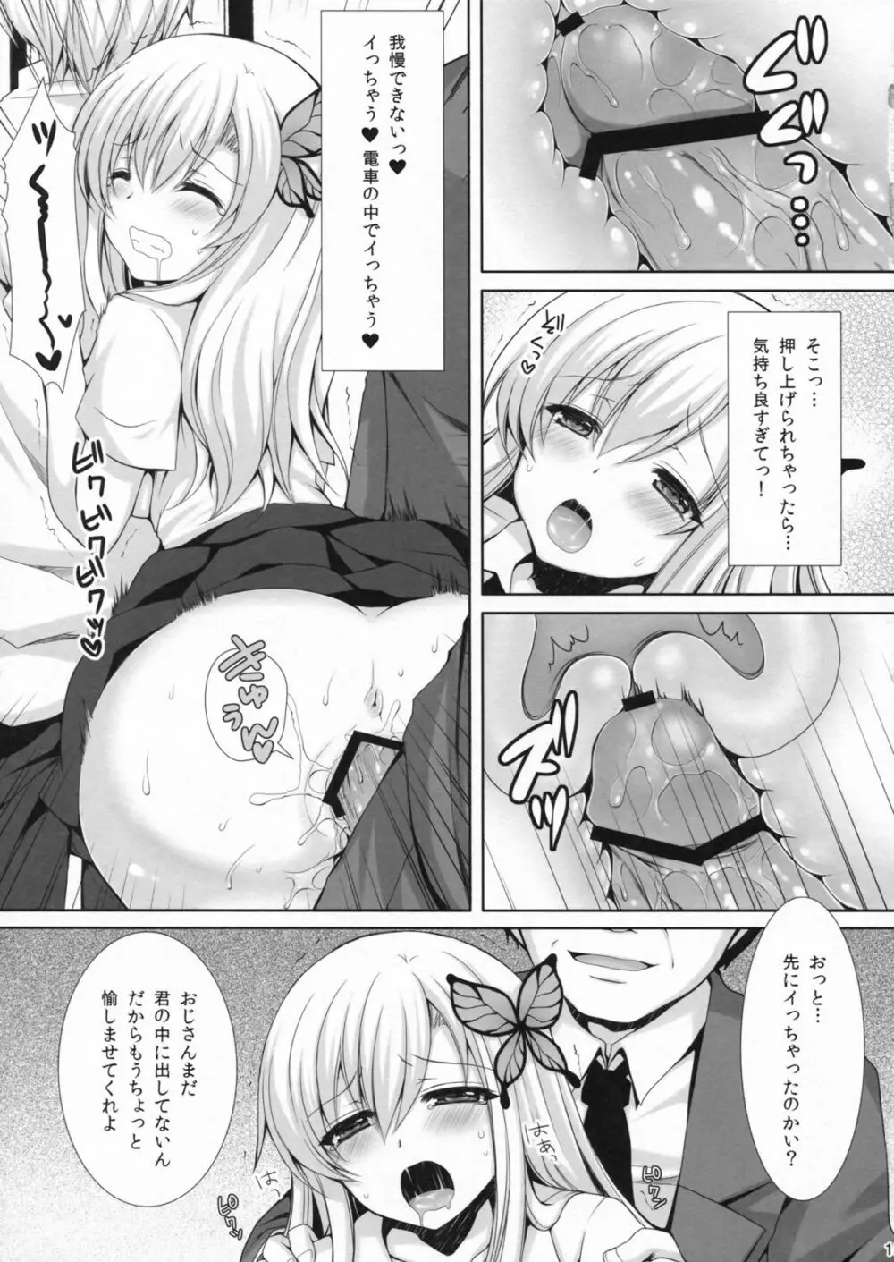 星奈が痴漢されちゃう本。2 - page14