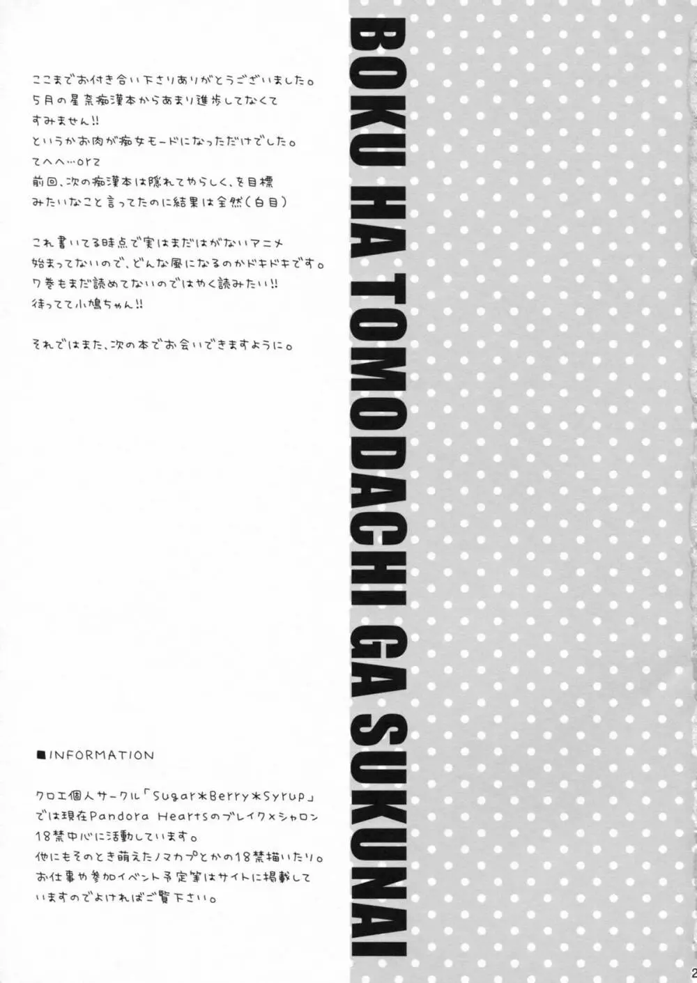 星奈が痴漢されちゃう本。2 - page24
