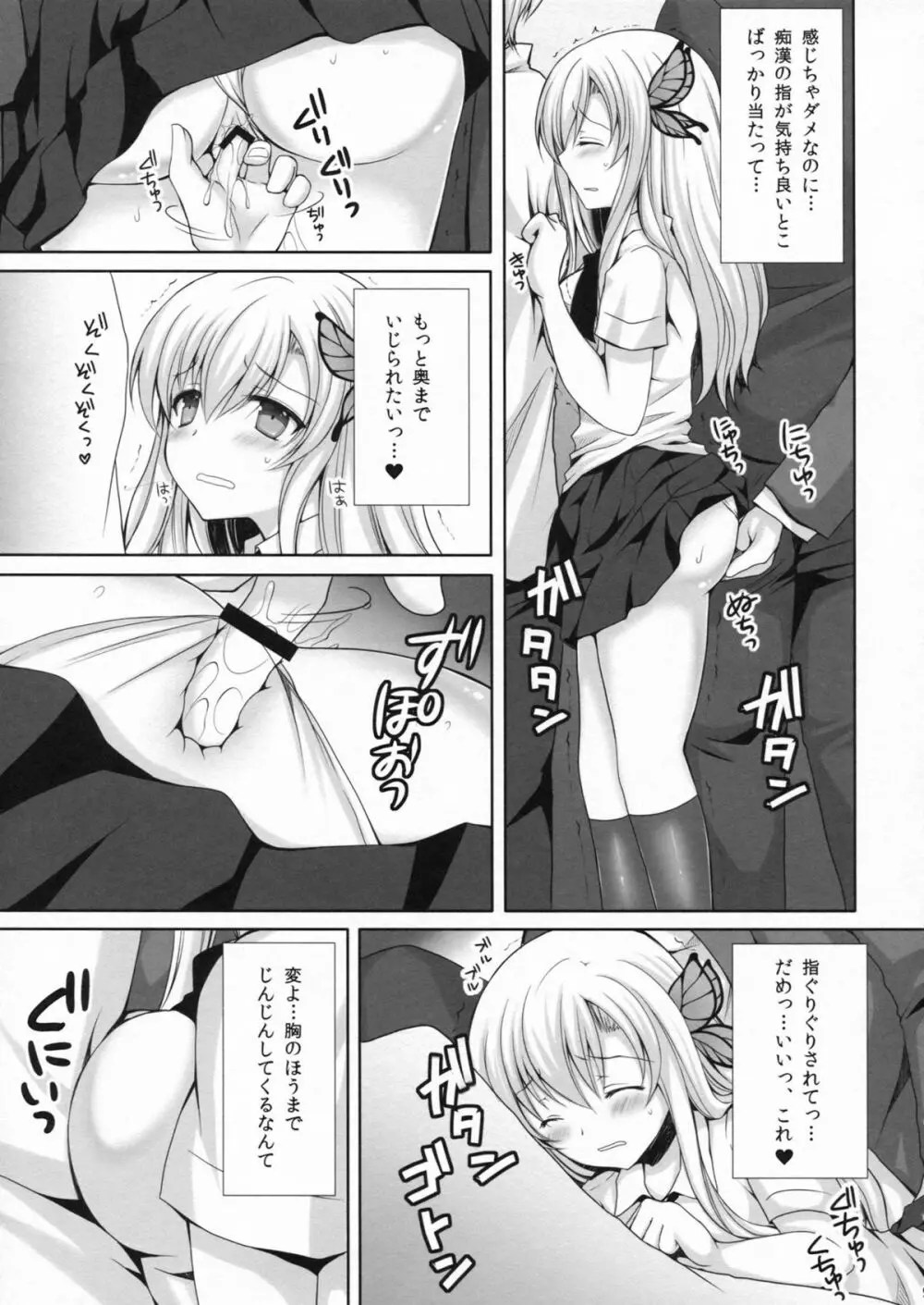 星奈が痴漢されちゃう本。2 - page8