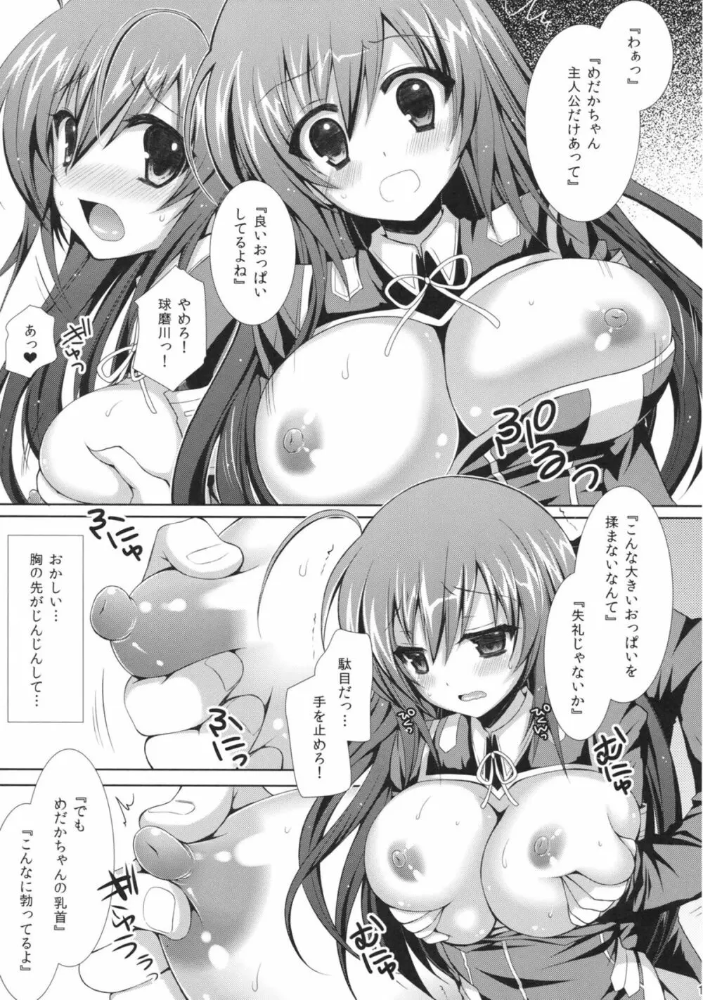 めだかちゃん搾乳～球磨川くんに処女喪失させられちゃう本～ - page10