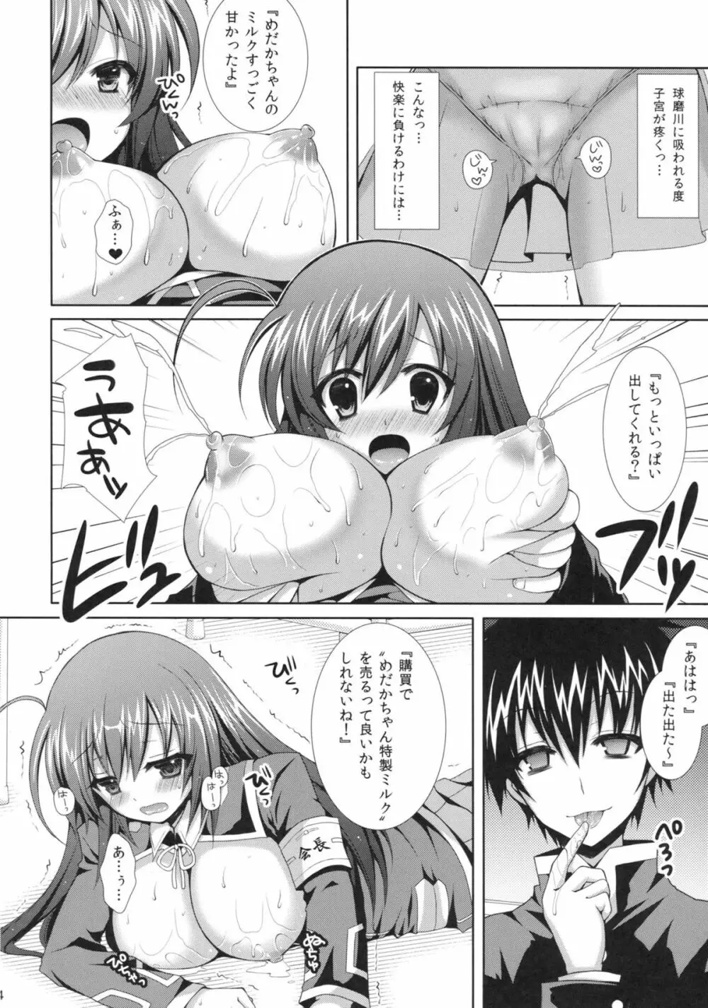 めだかちゃん搾乳～球磨川くんに処女喪失させられちゃう本～ - page13