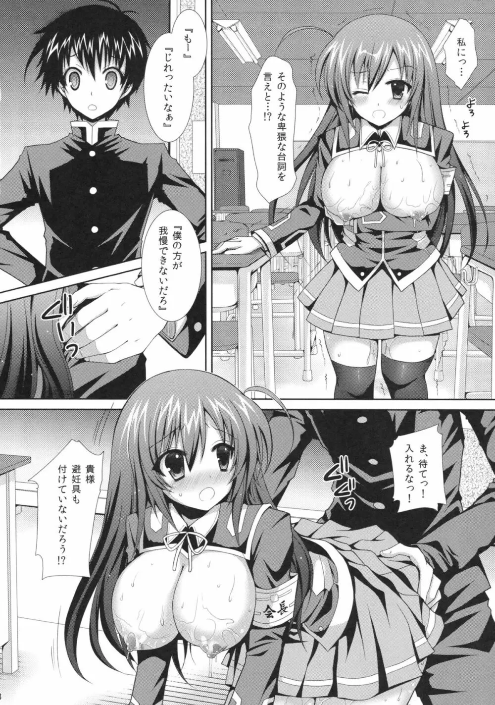 めだかちゃん搾乳～球磨川くんに処女喪失させられちゃう本～ - page17