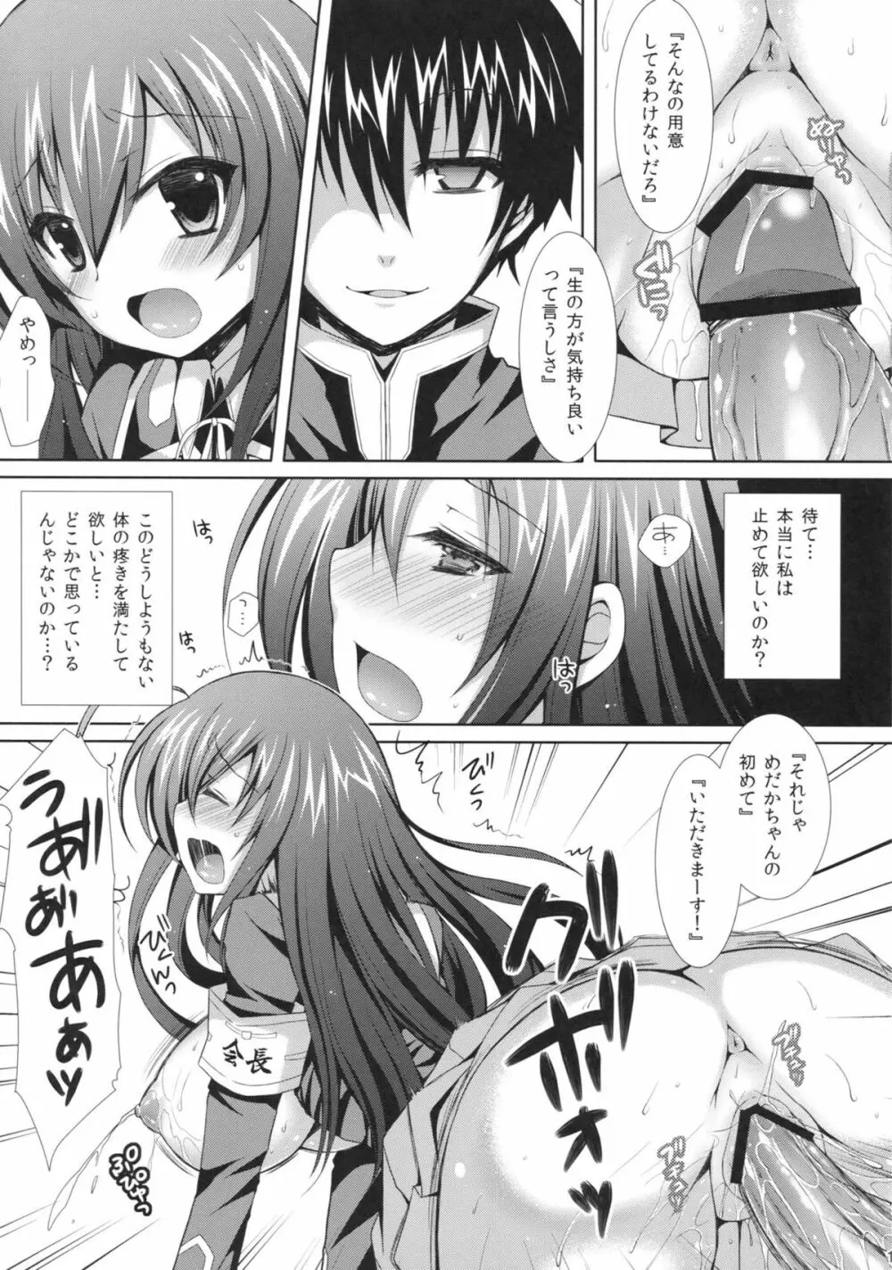 めだかちゃん搾乳～球磨川くんに処女喪失させられちゃう本～ - page18