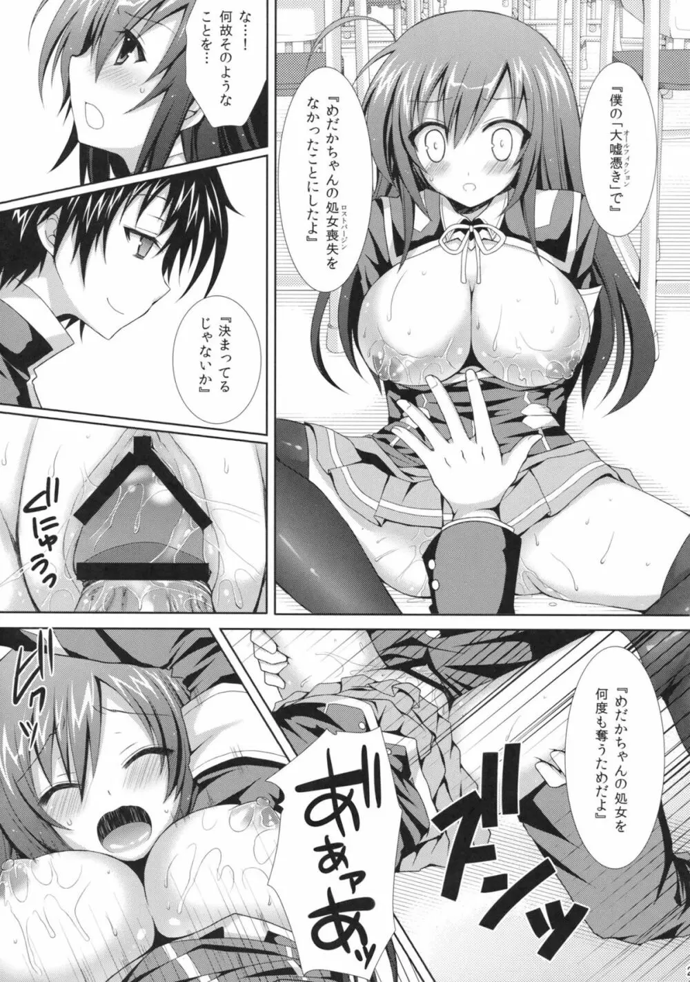 めだかちゃん搾乳～球磨川くんに処女喪失させられちゃう本～ - page20