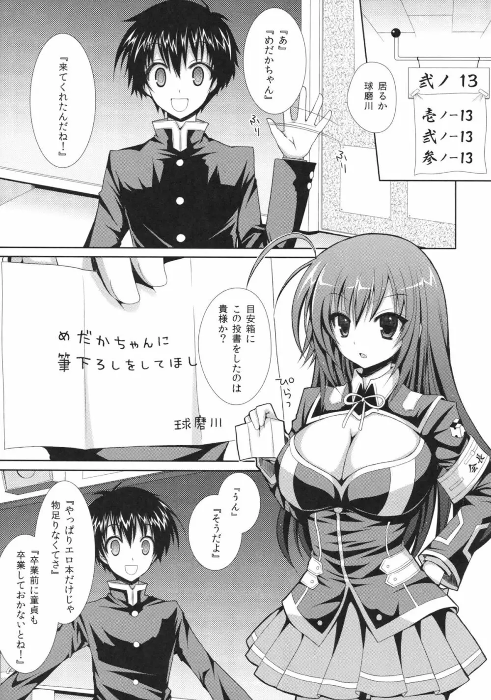 めだかちゃん搾乳～球磨川くんに処女喪失させられちゃう本～ - page4