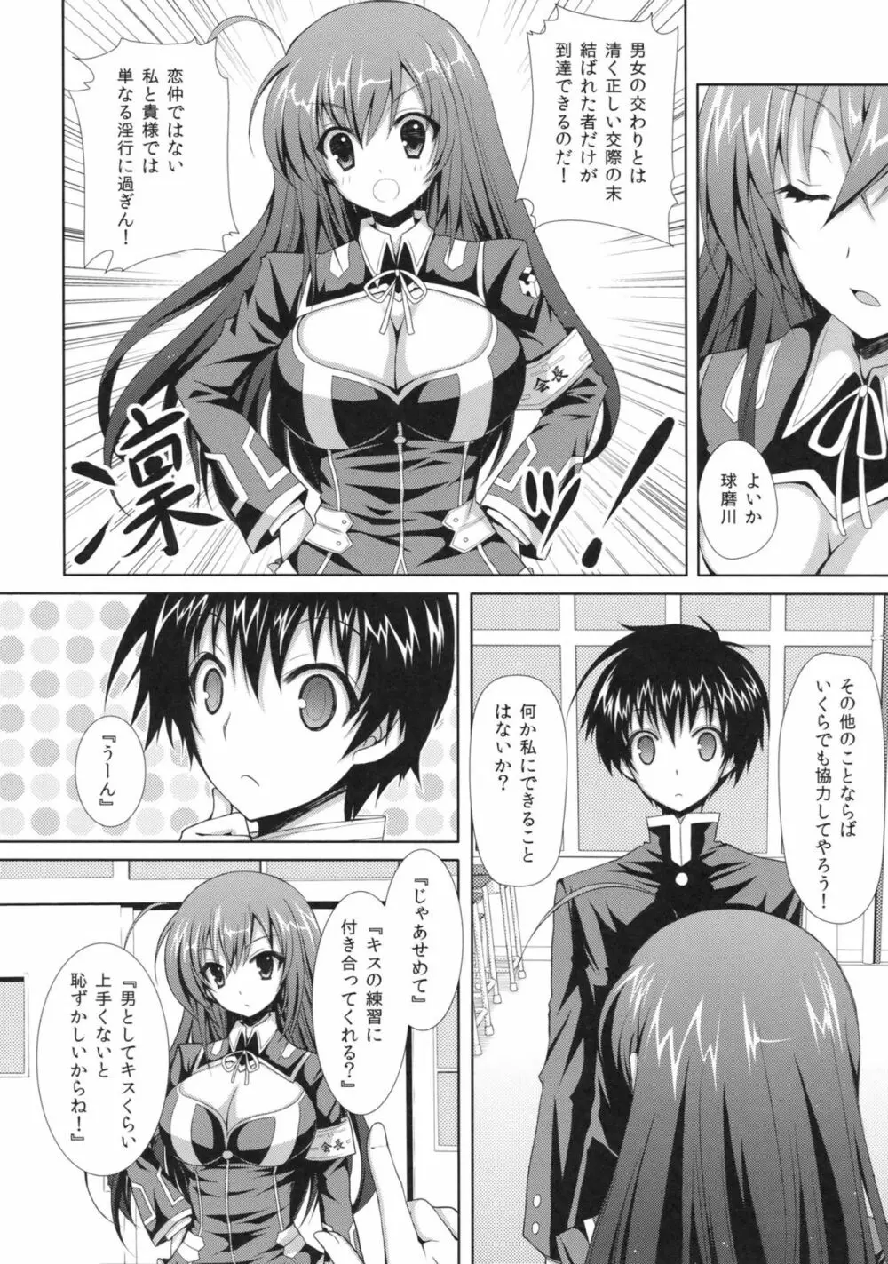 めだかちゃん搾乳～球磨川くんに処女喪失させられちゃう本～ - page5