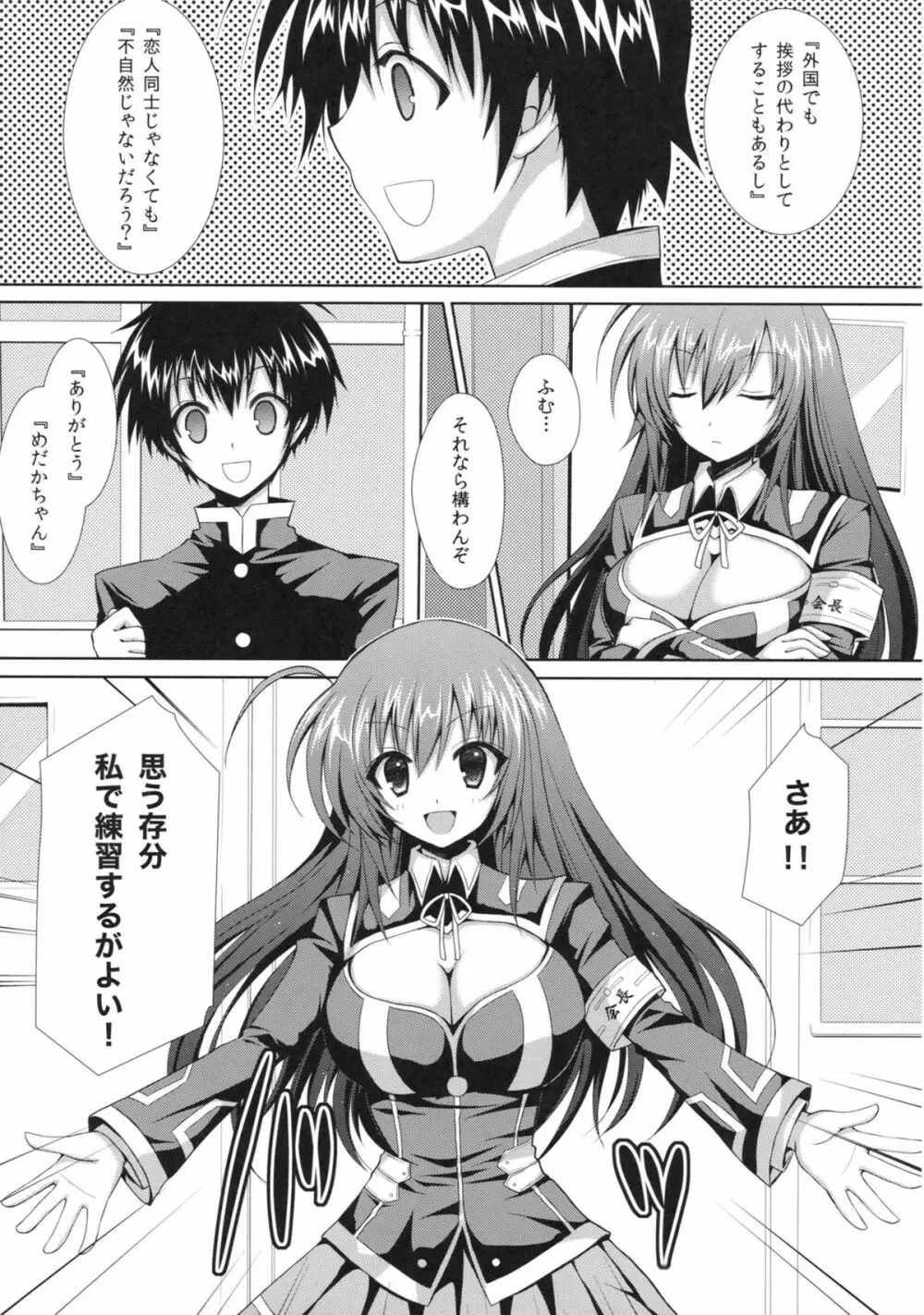 めだかちゃん搾乳～球磨川くんに処女喪失させられちゃう本～ - page6