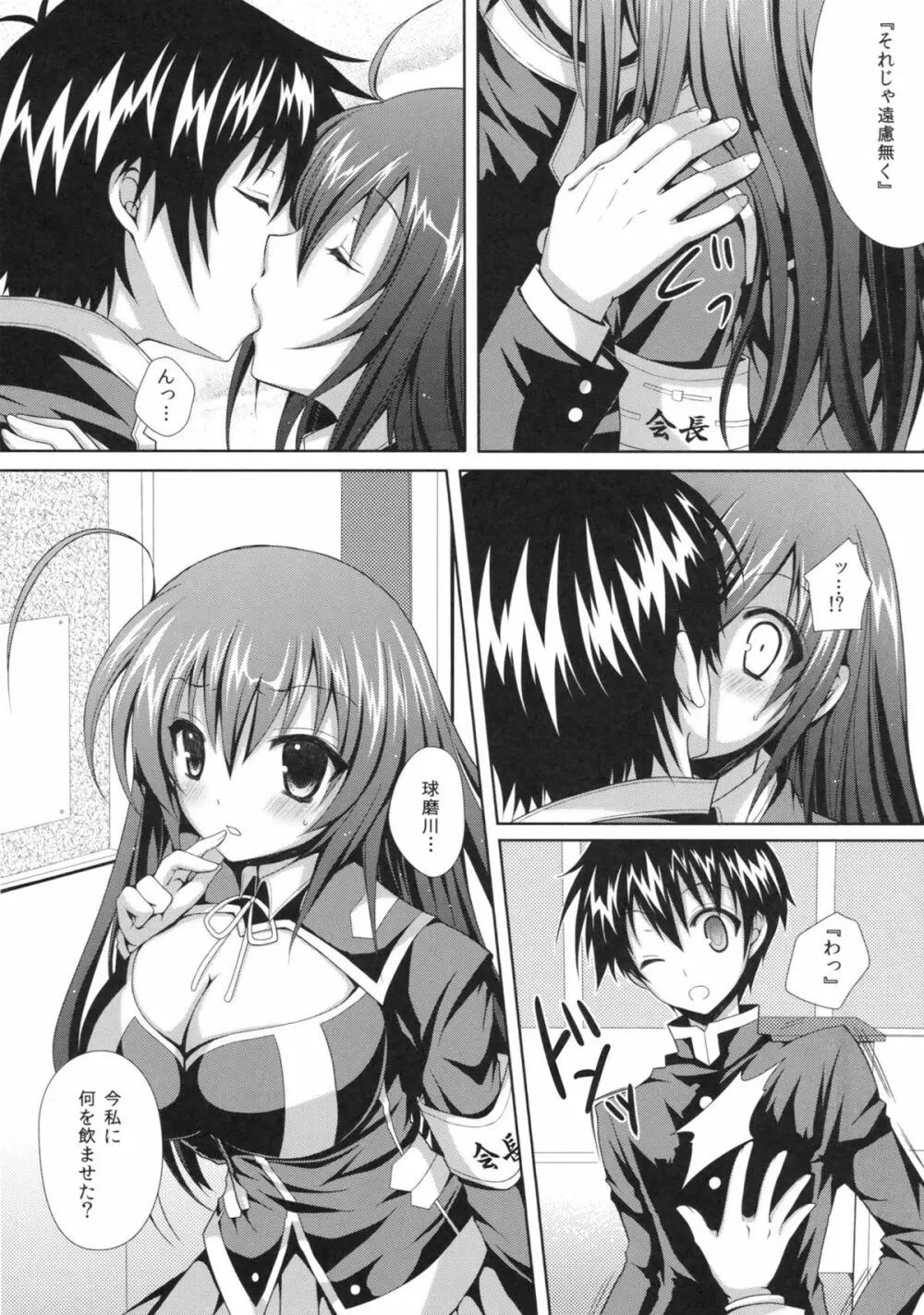めだかちゃん搾乳～球磨川くんに処女喪失させられちゃう本～ - page7
