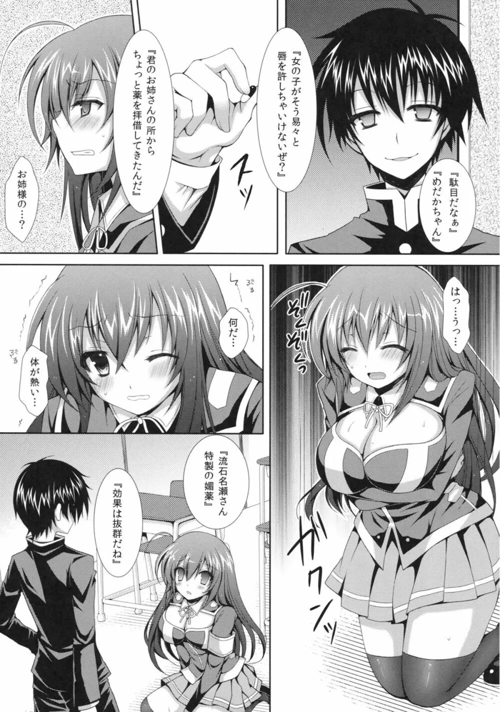 めだかちゃん搾乳～球磨川くんに処女喪失させられちゃう本～ - page8