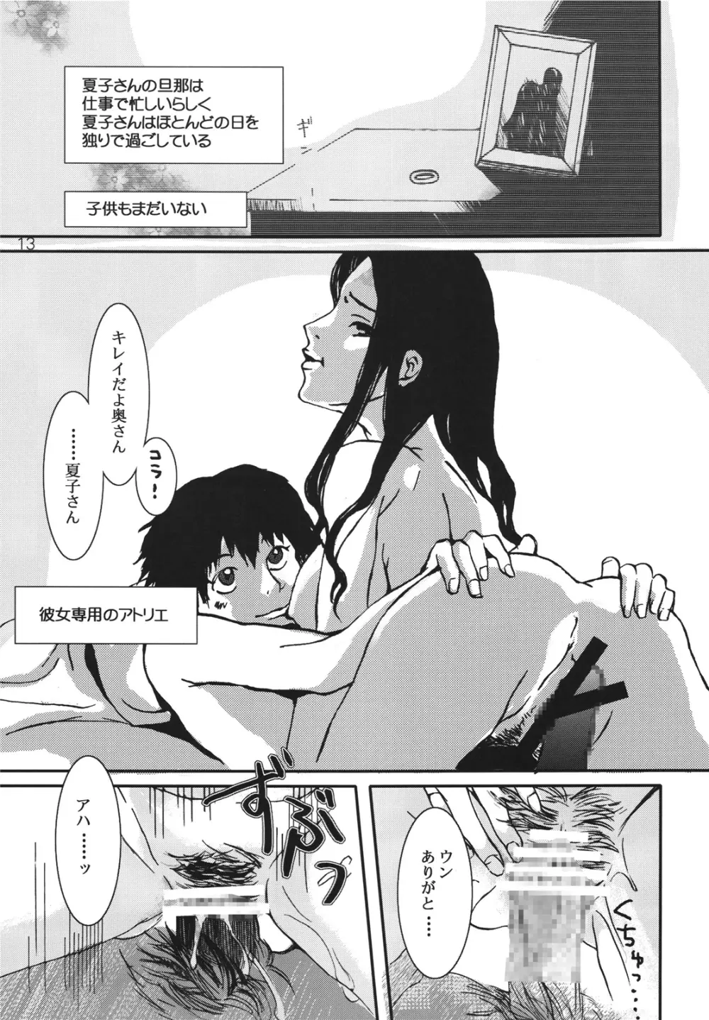 その優しさは、真綿のように柔らかく - page13