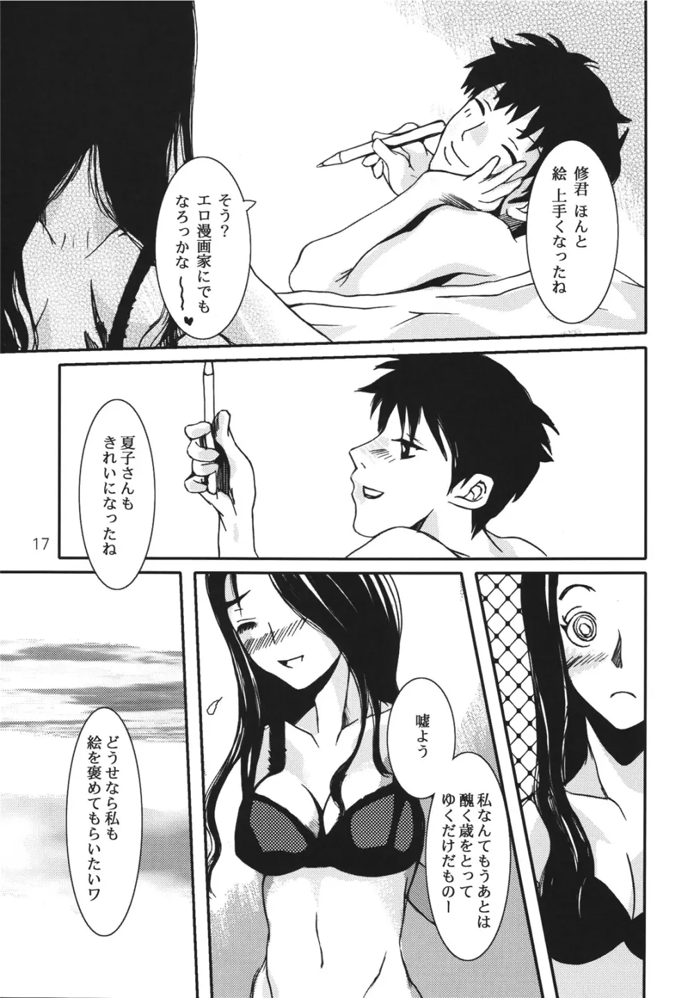 その優しさは、真綿のように柔らかく - page17
