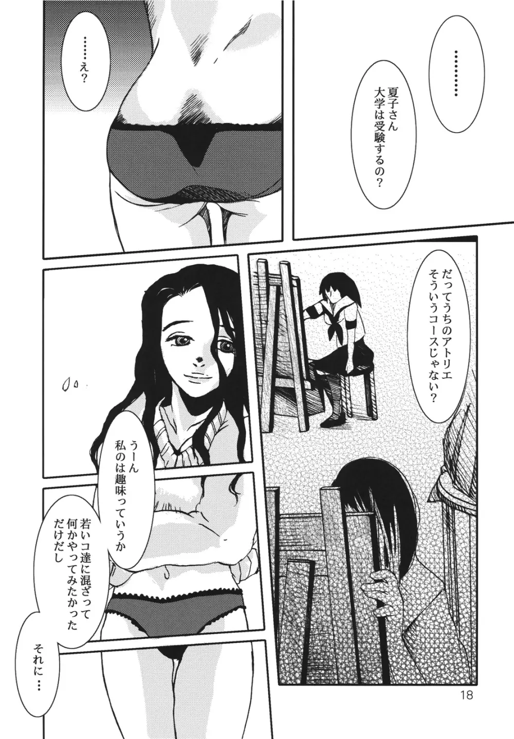 その優しさは、真綿のように柔らかく - page18