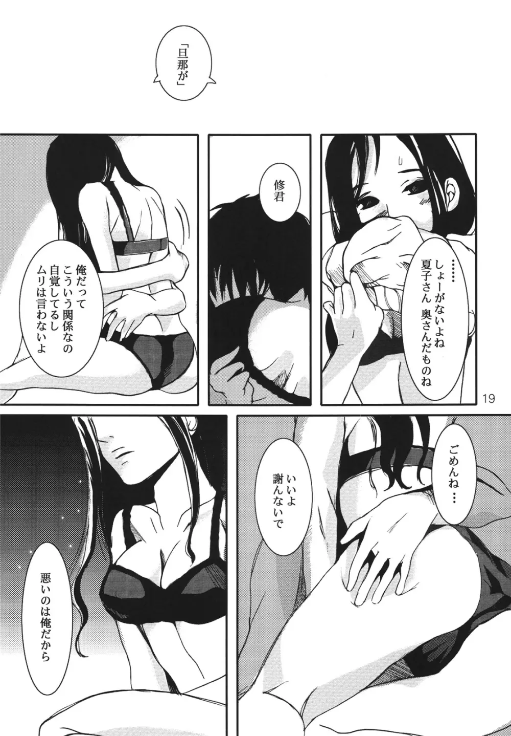 その優しさは、真綿のように柔らかく - page19