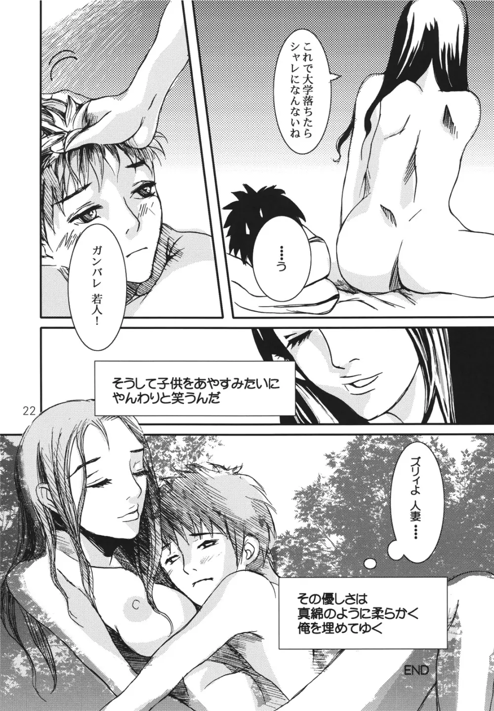 その優しさは、真綿のように柔らかく - page22