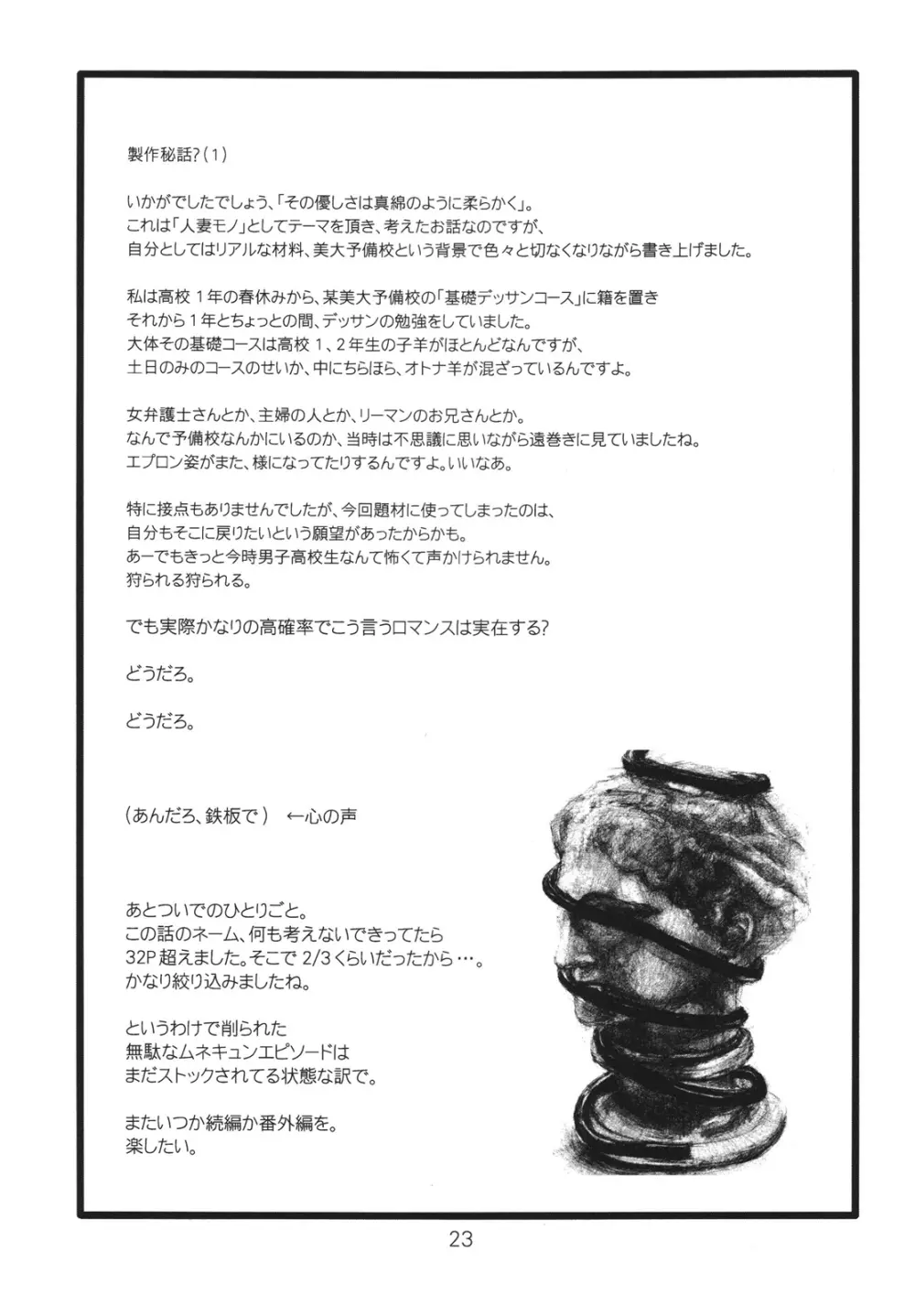 その優しさは、真綿のように柔らかく - page23