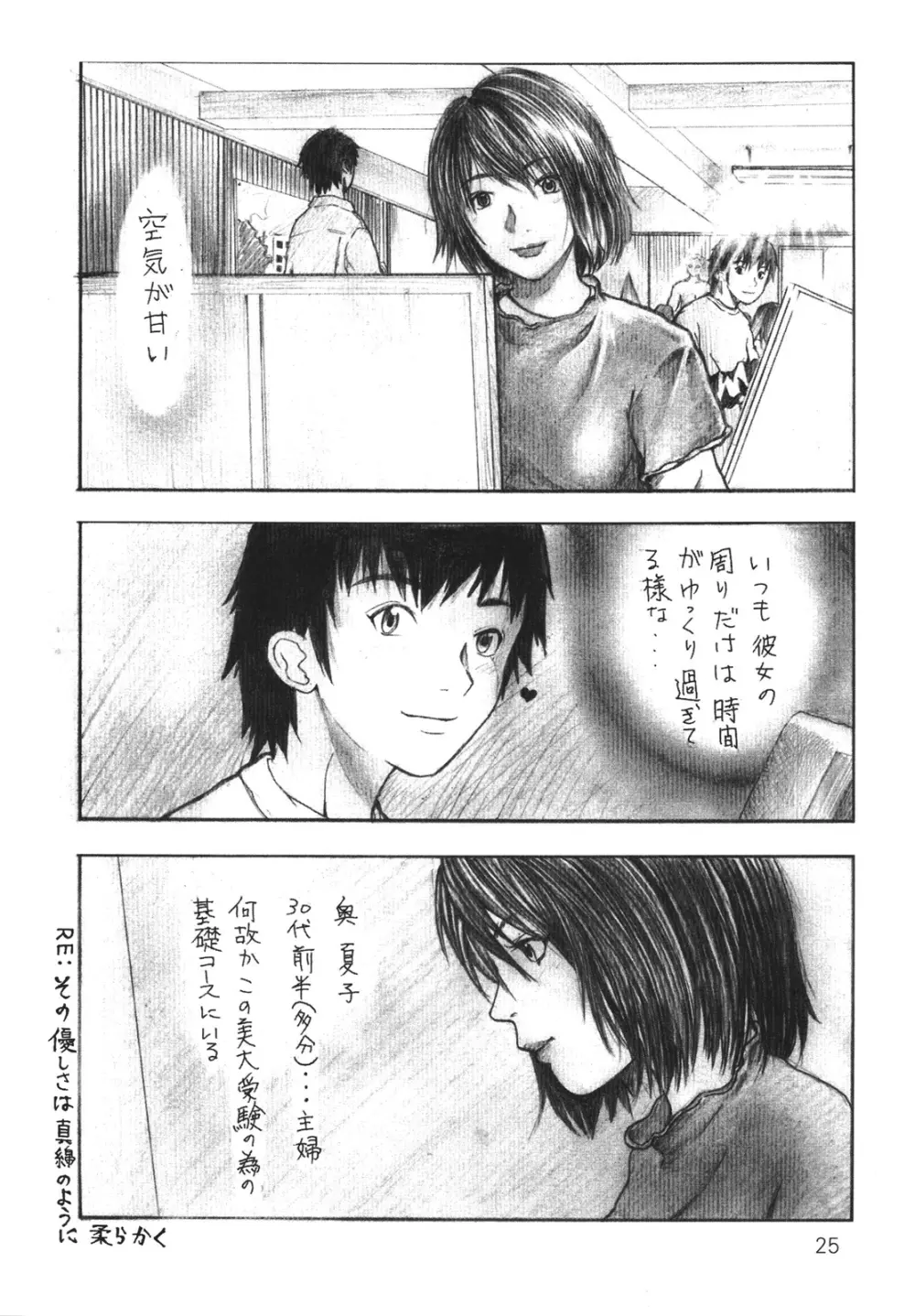 その優しさは、真綿のように柔らかく - page25