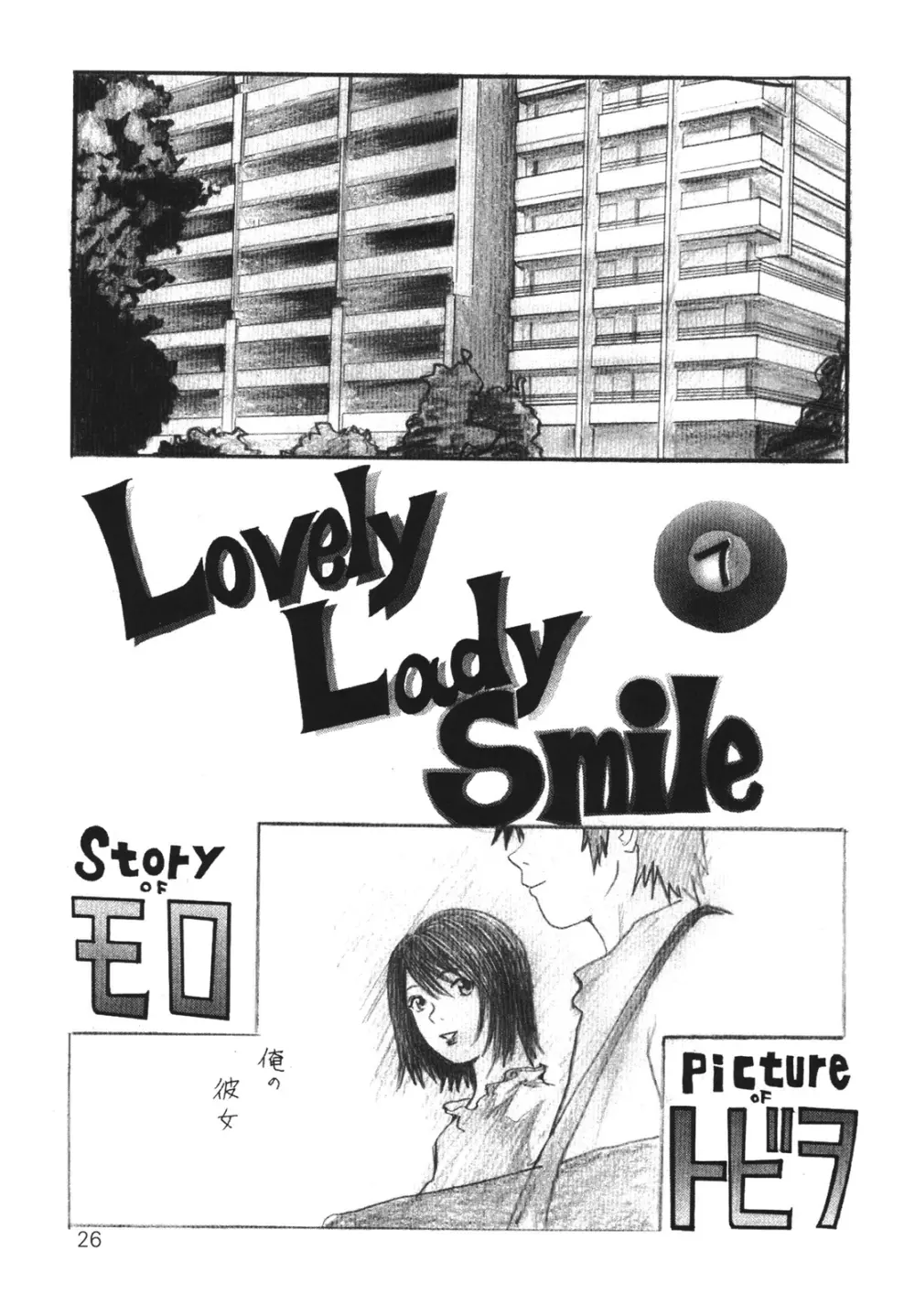 その優しさは、真綿のように柔らかく - page26
