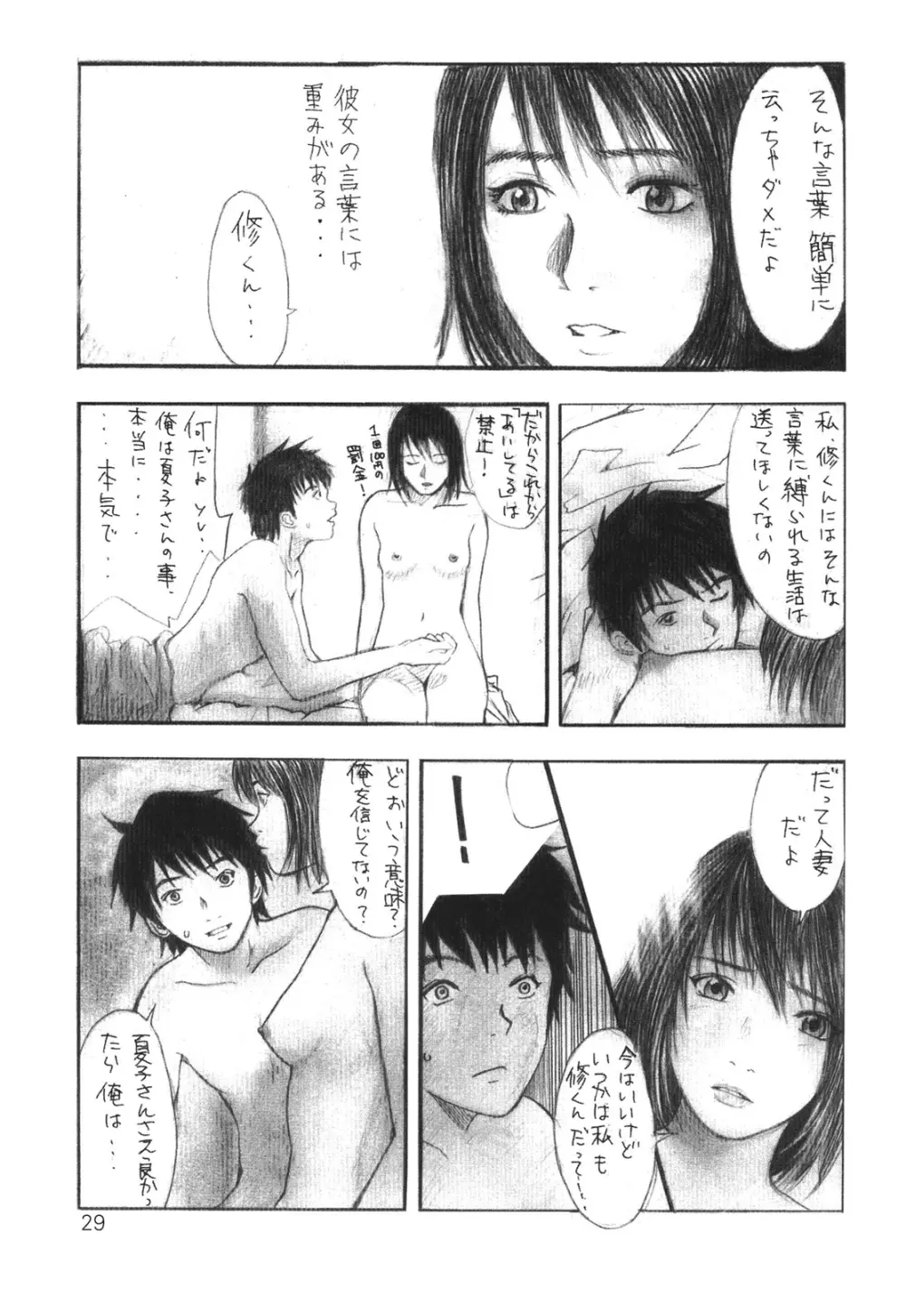 その優しさは、真綿のように柔らかく - page29