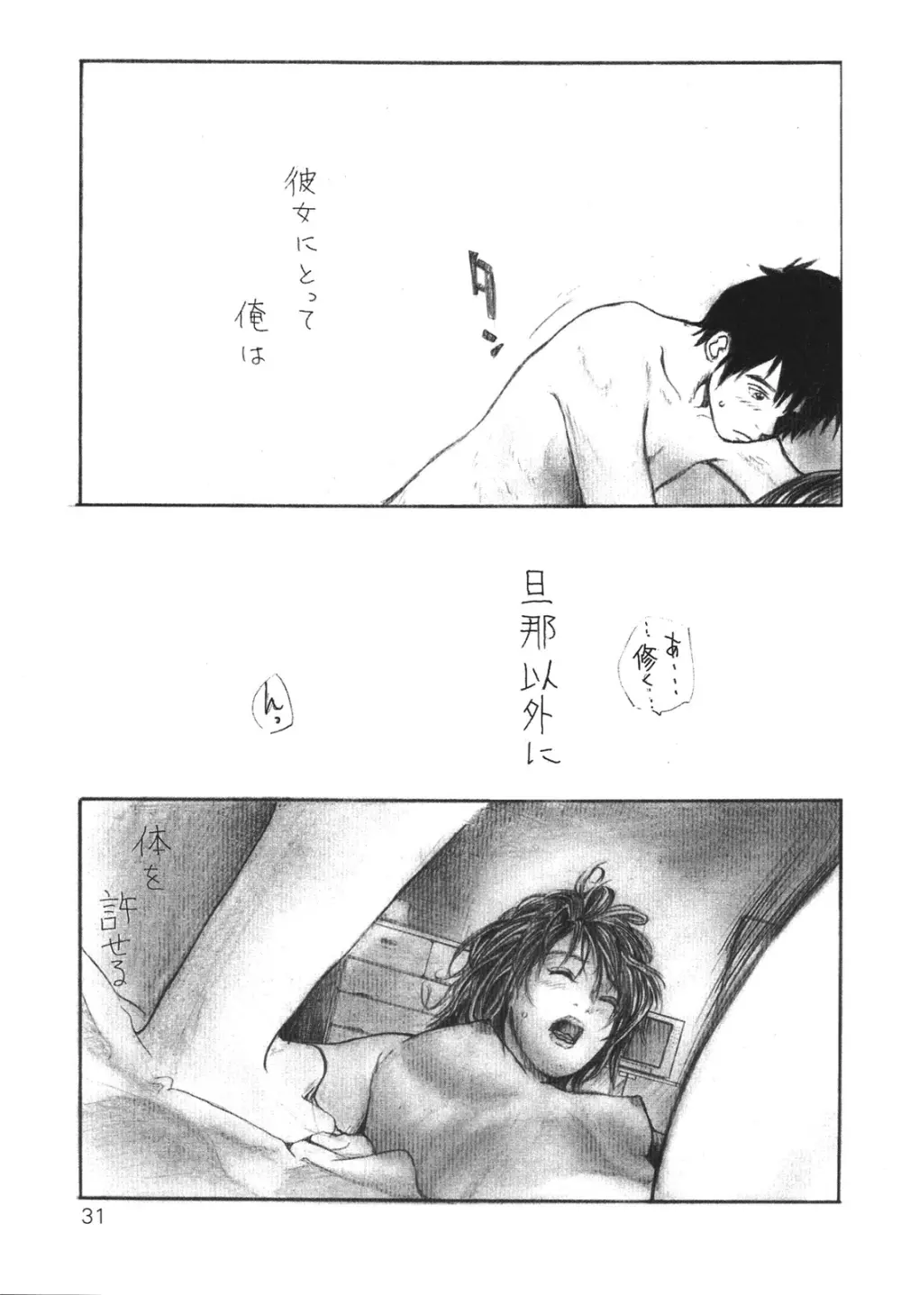 その優しさは、真綿のように柔らかく - page31