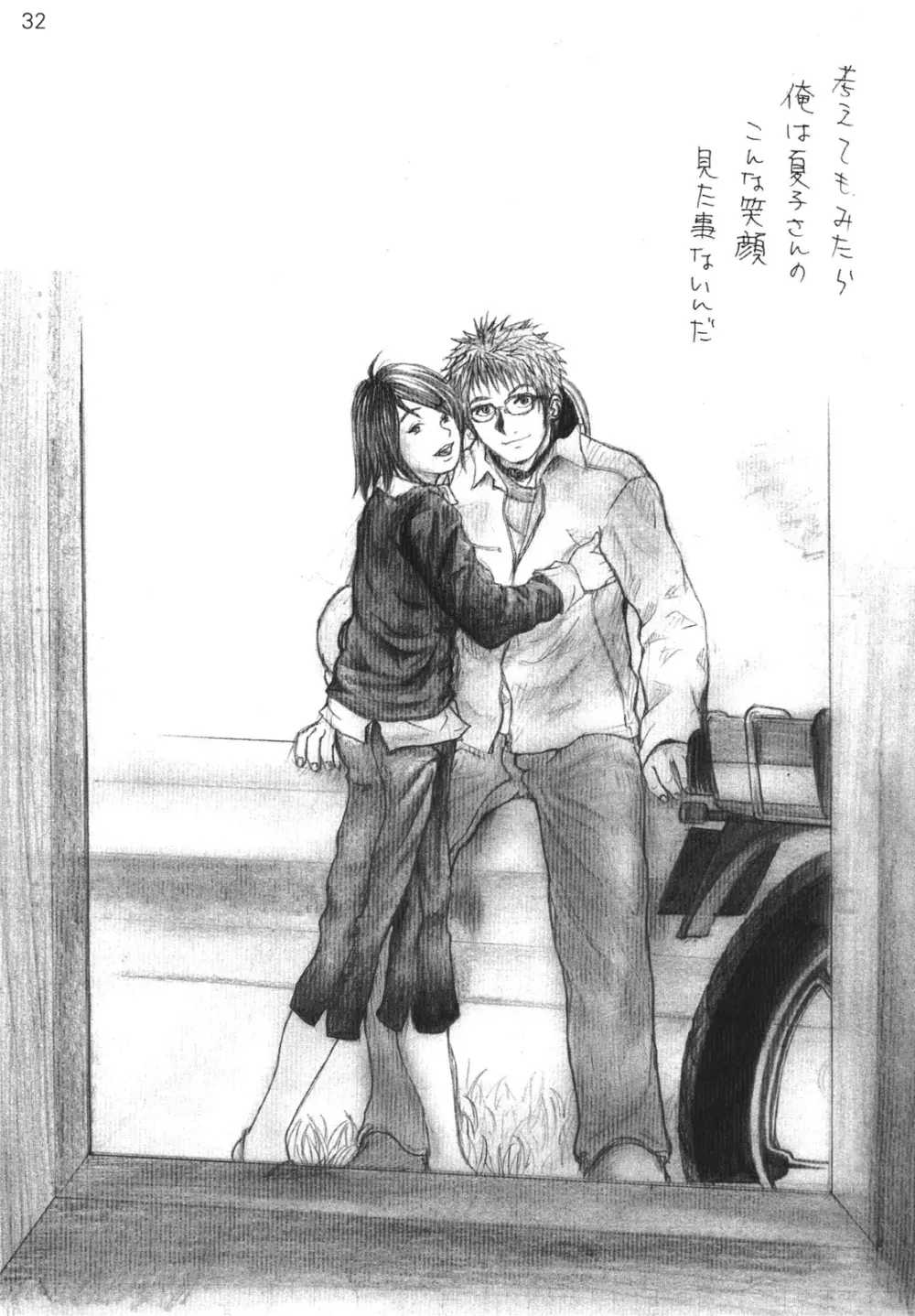 その優しさは、真綿のように柔らかく - page32