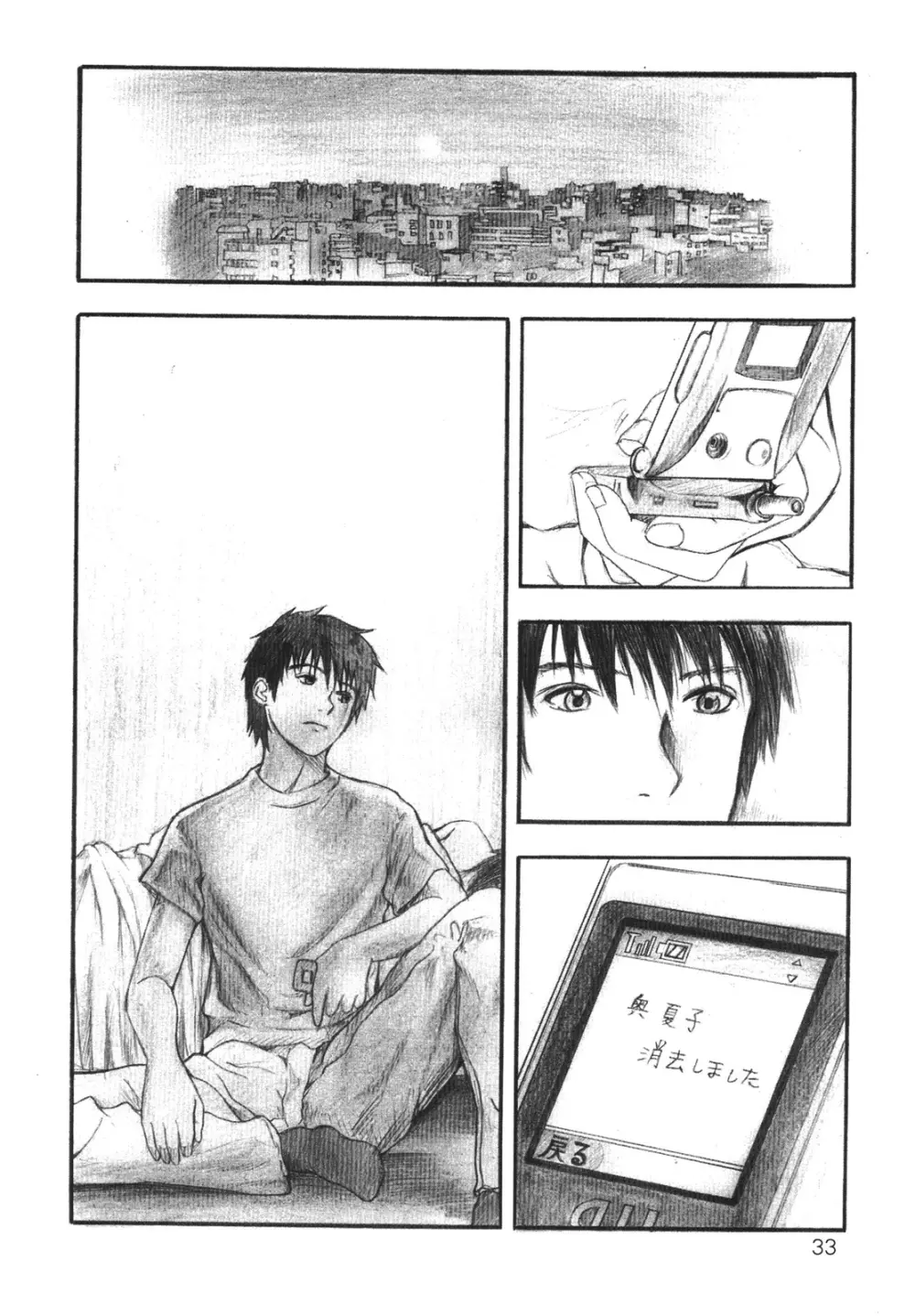 その優しさは、真綿のように柔らかく - page33