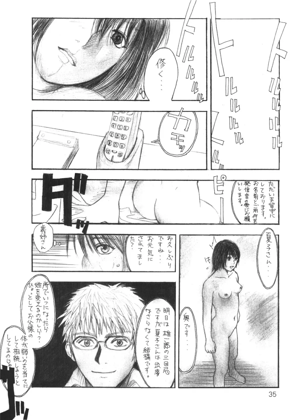 その優しさは、真綿のように柔らかく - page35