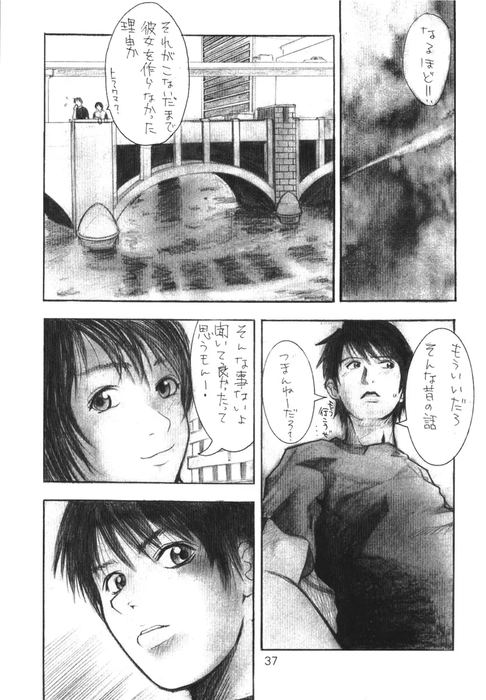 その優しさは、真綿のように柔らかく - page37