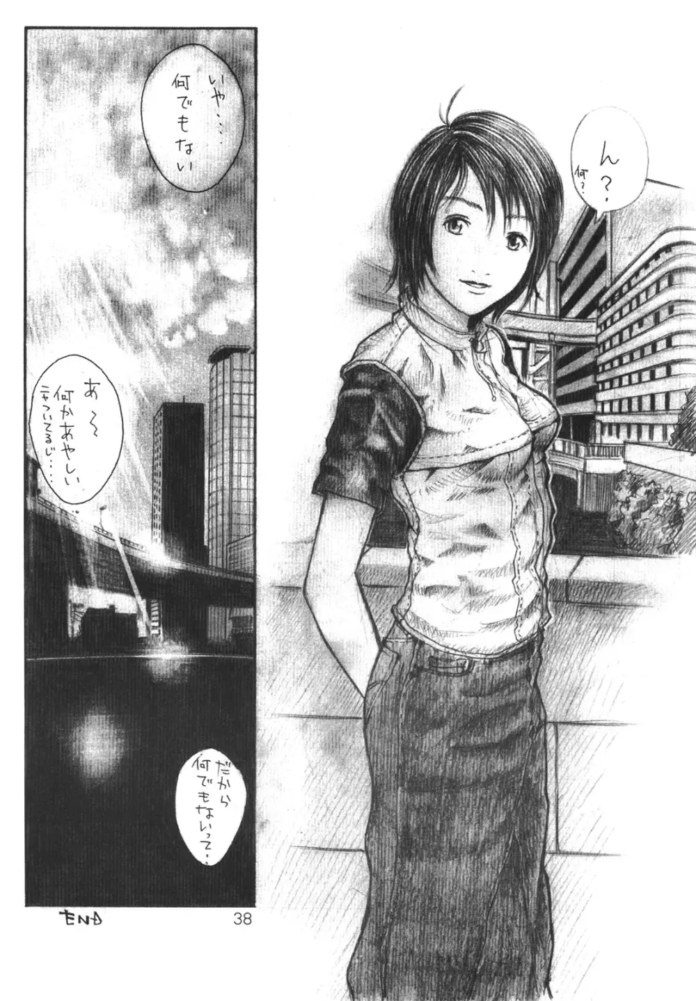 その優しさは、真綿のように柔らかく - page38