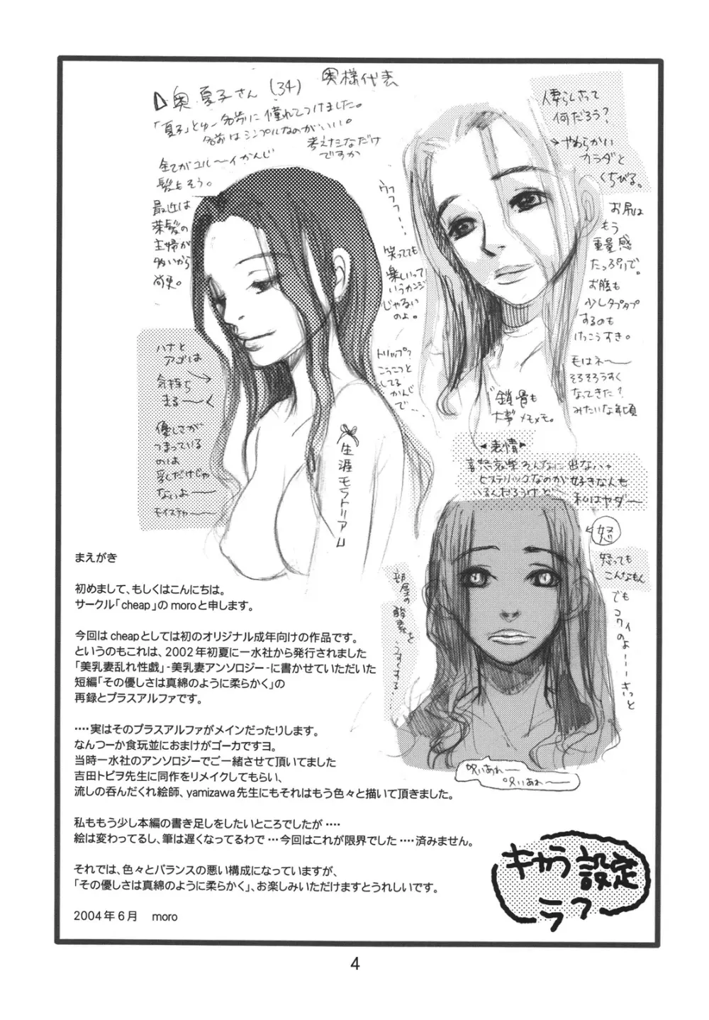 その優しさは、真綿のように柔らかく - page4