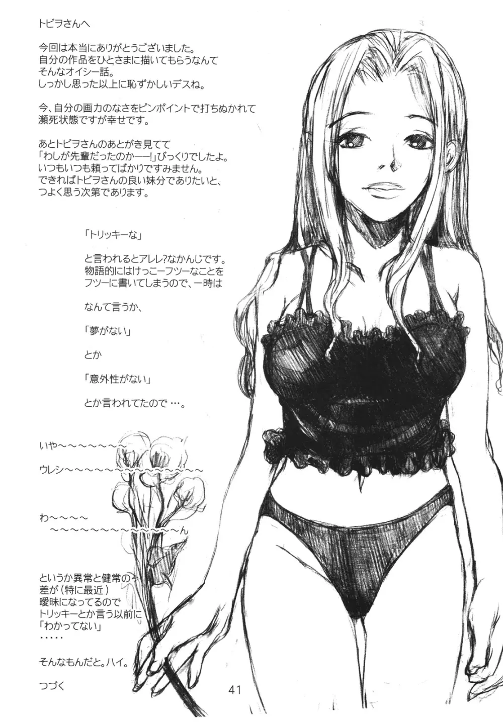 その優しさは、真綿のように柔らかく - page41