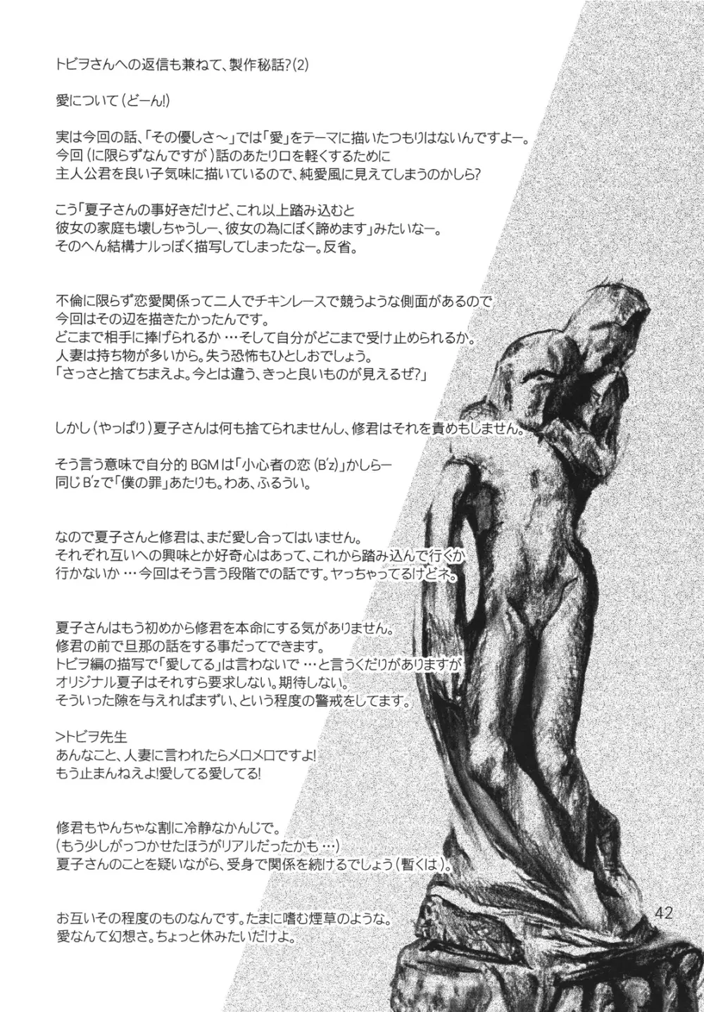 その優しさは、真綿のように柔らかく - page42