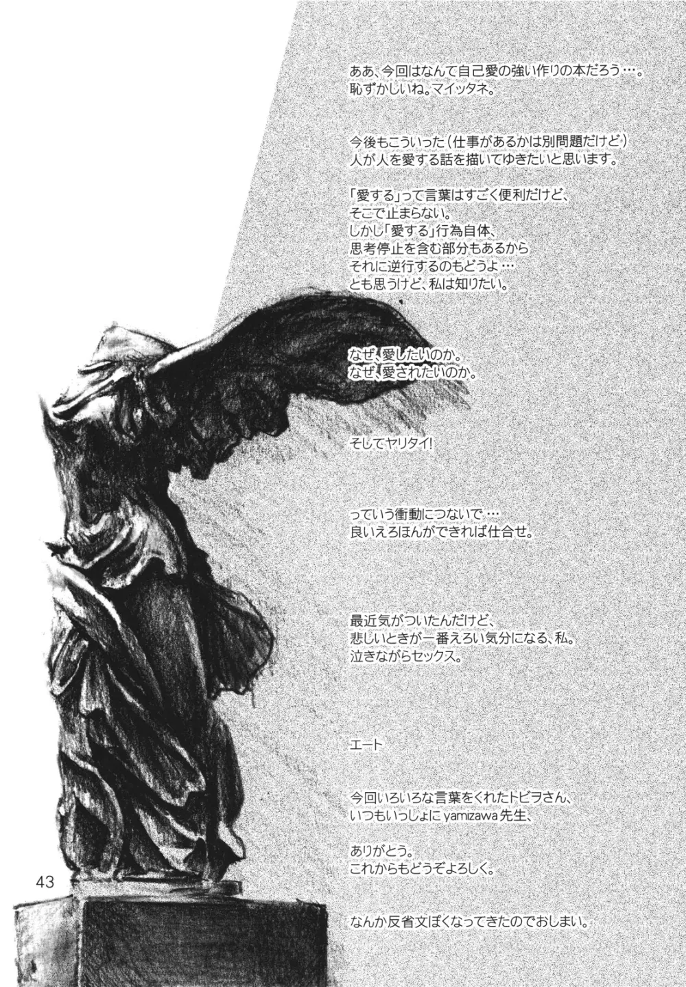 その優しさは、真綿のように柔らかく - page43