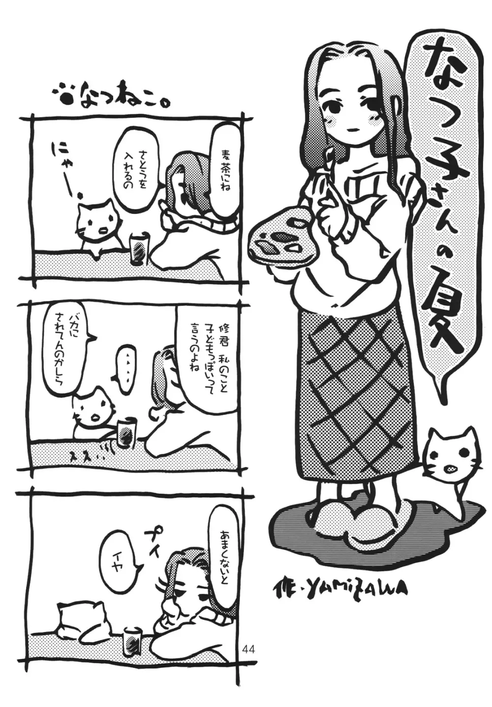 その優しさは、真綿のように柔らかく - page44