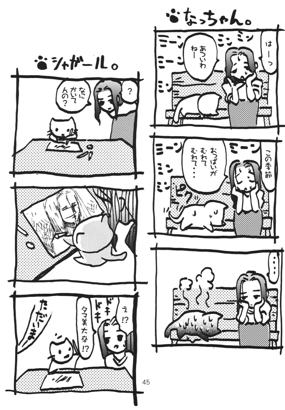 その優しさは、真綿のように柔らかく - page45