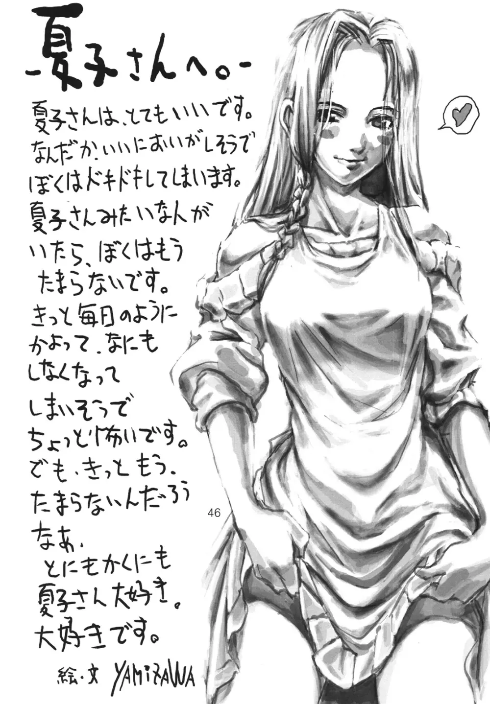 その優しさは、真綿のように柔らかく - page46