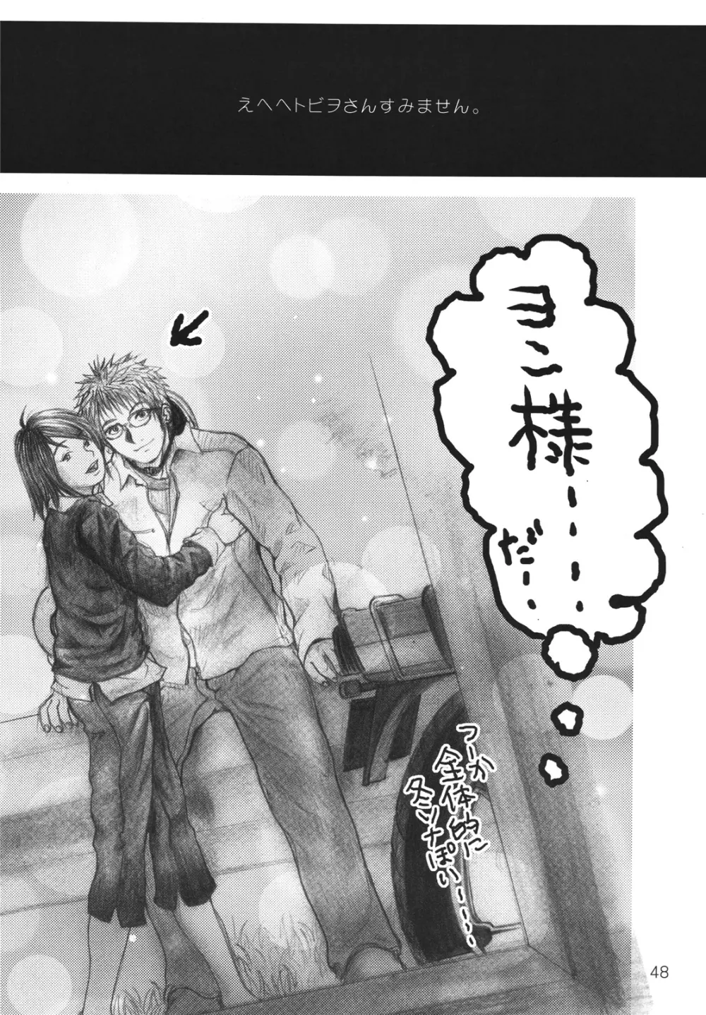 その優しさは、真綿のように柔らかく - page48