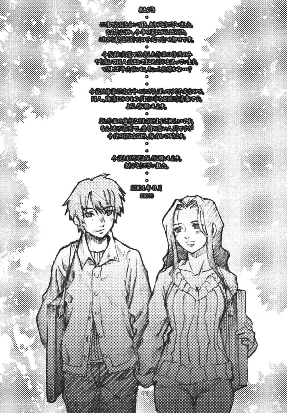 その優しさは、真綿のように柔らかく - page49