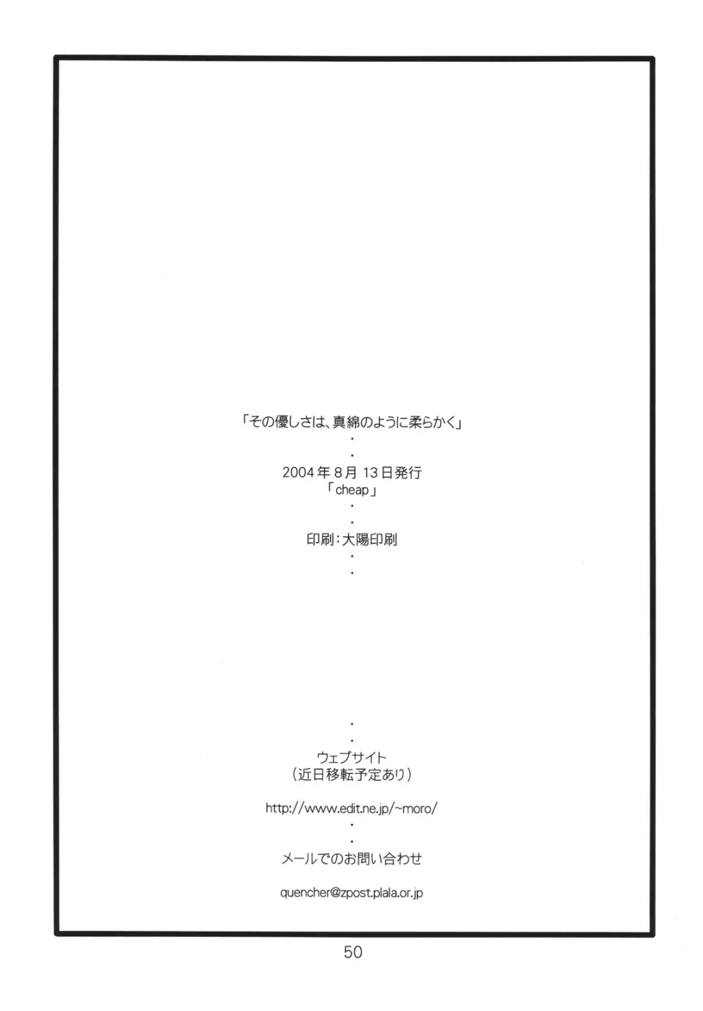 その優しさは、真綿のように柔らかく - page50