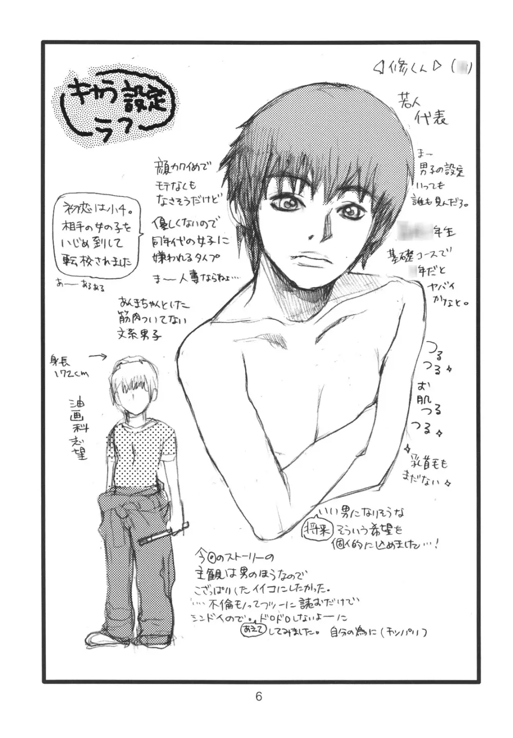 その優しさは、真綿のように柔らかく - page6