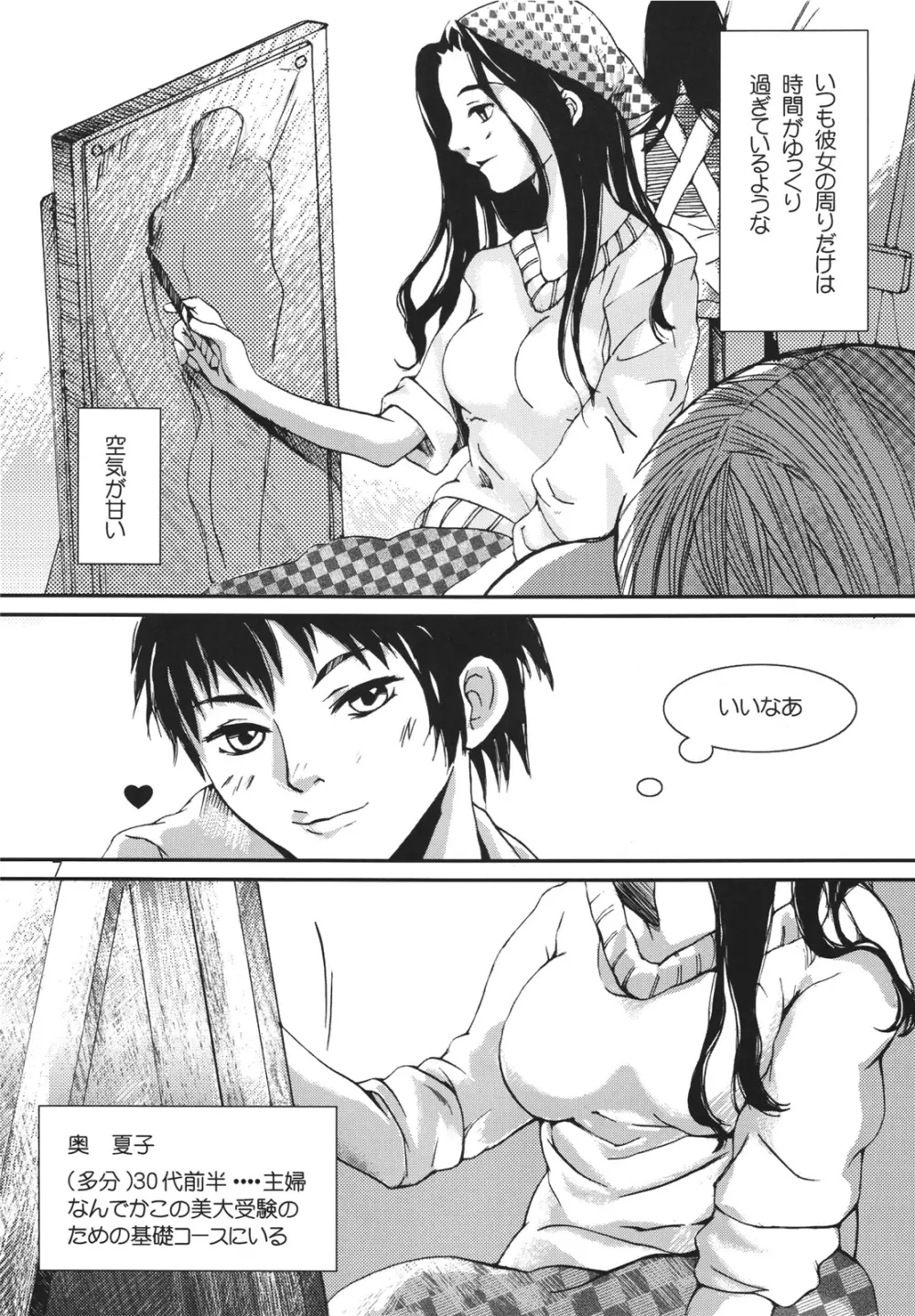 その優しさは、真綿のように柔らかく - page7